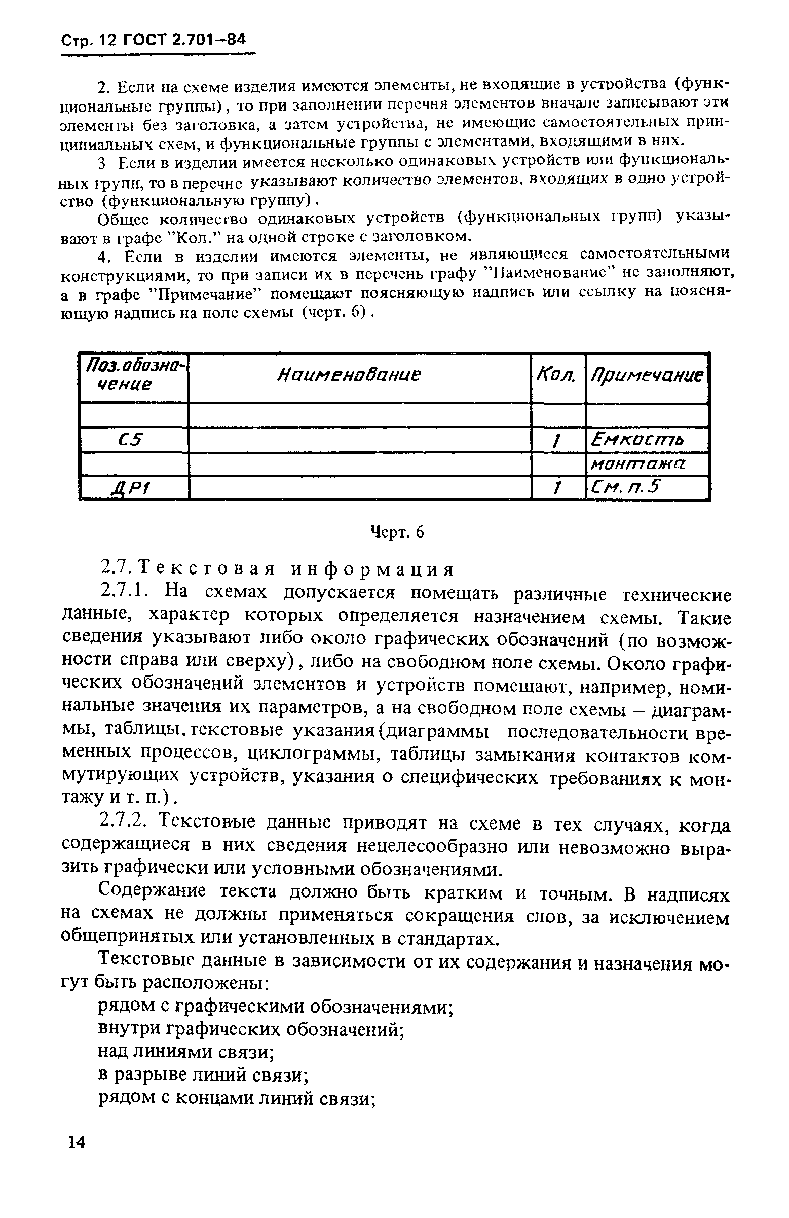 ГОСТ 2.701-84