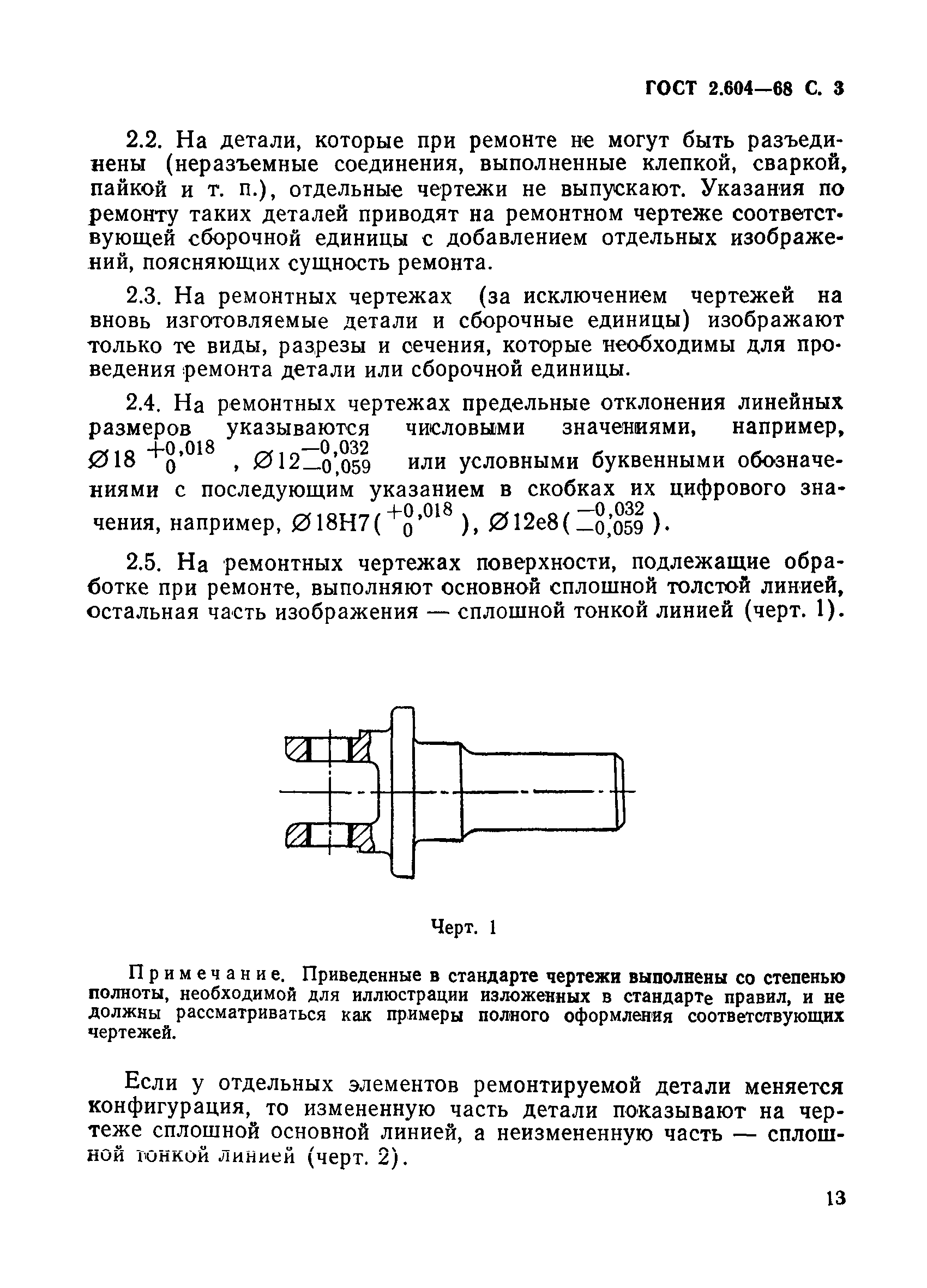 ГОСТ 2.604-68