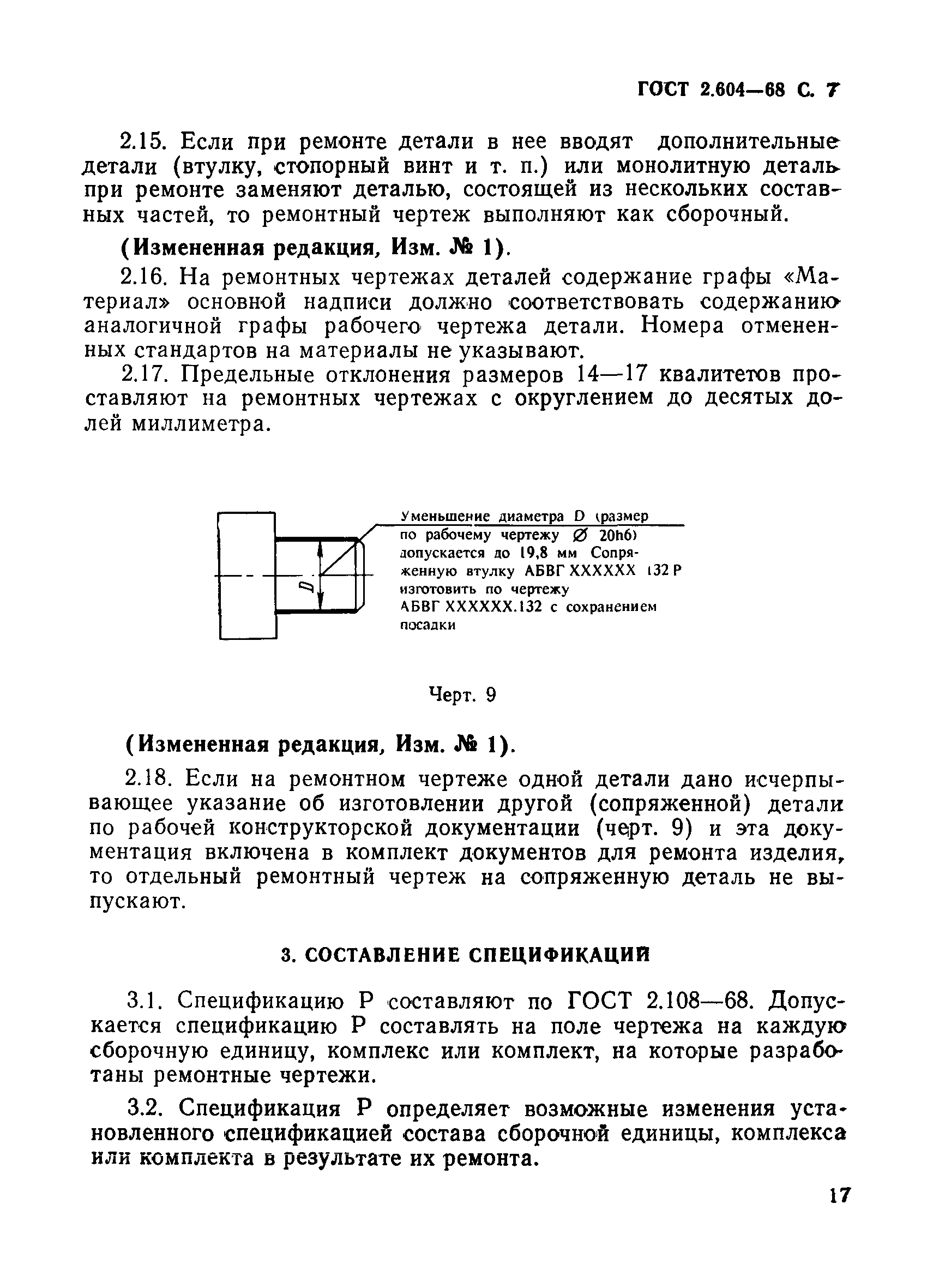 ГОСТ 2.604-68