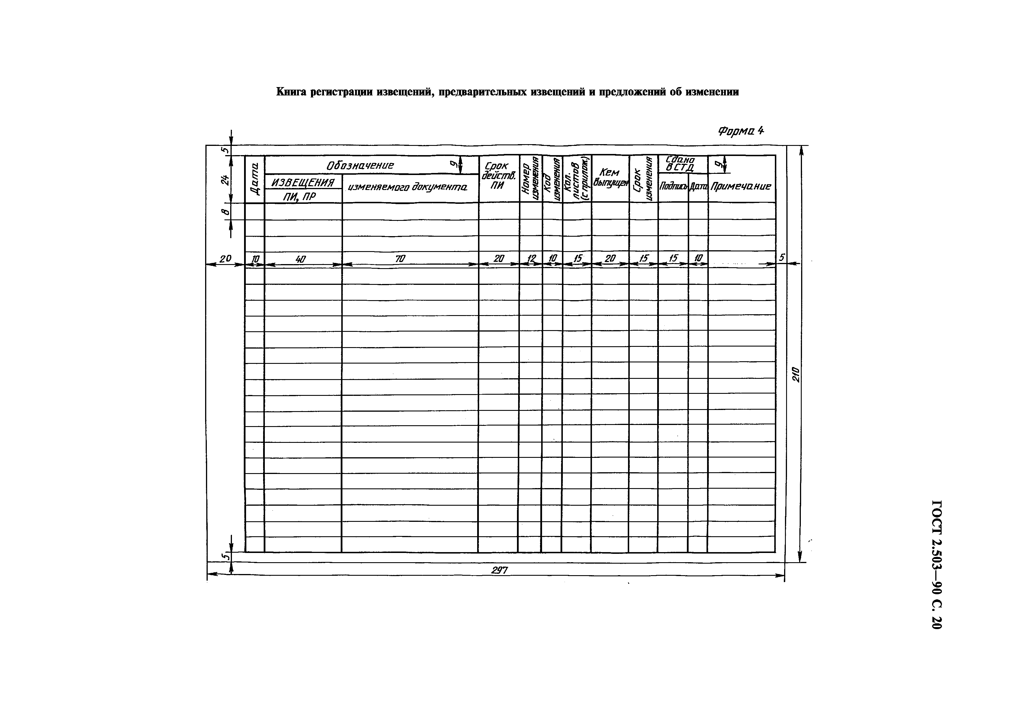 ГОСТ 2.503-90