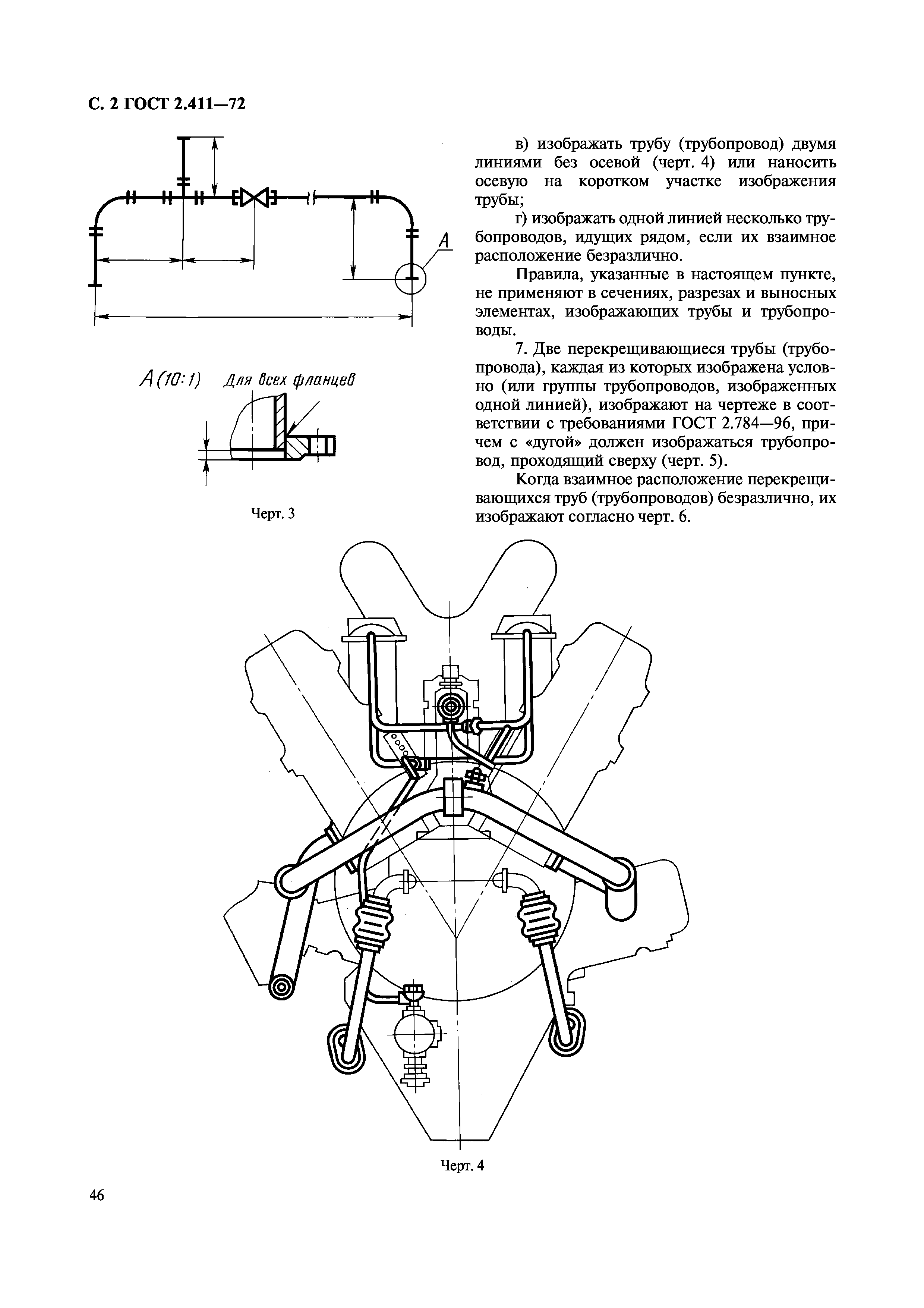 ГОСТ 2.411-72