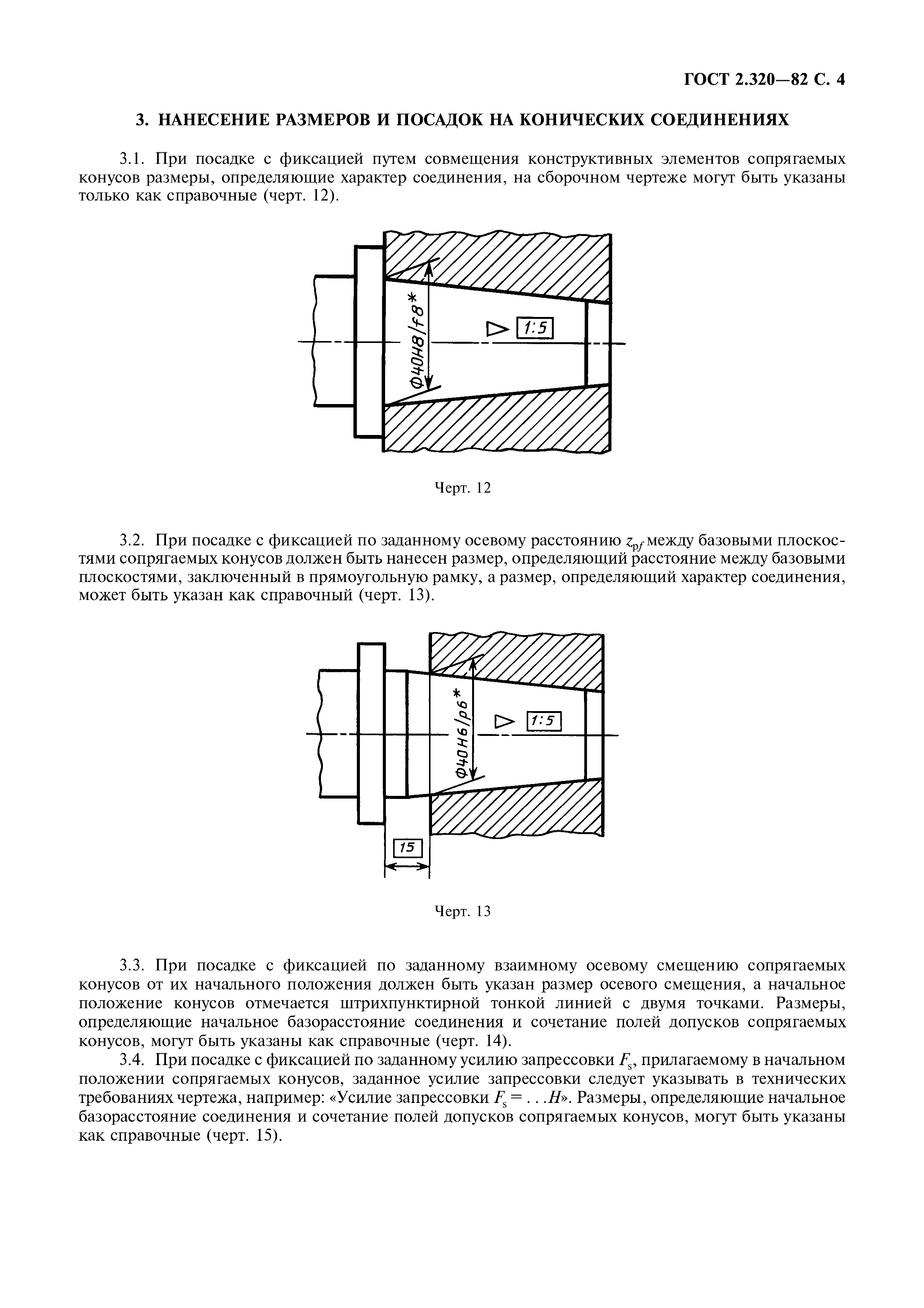 ГОСТ 2.320-82