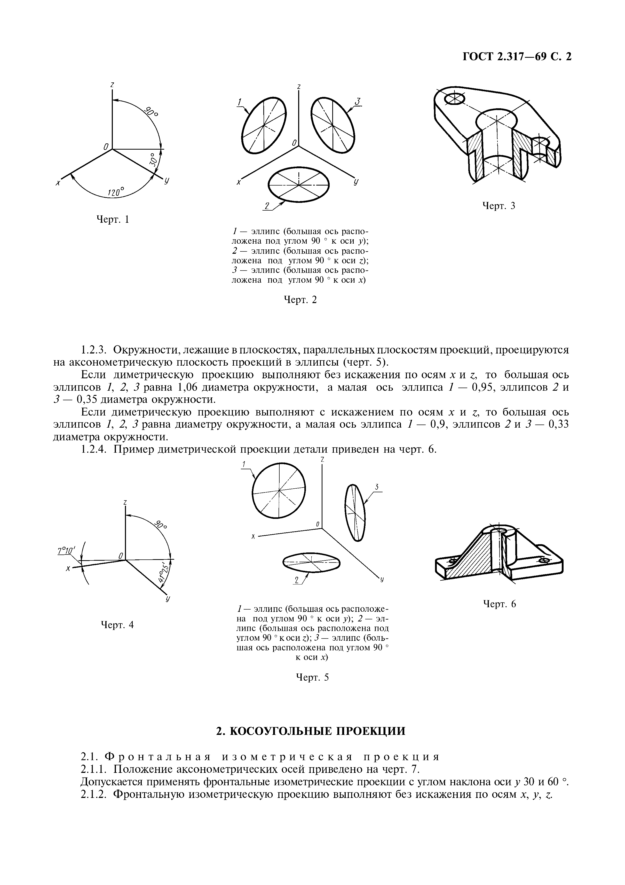 ГОСТ 2.317-69