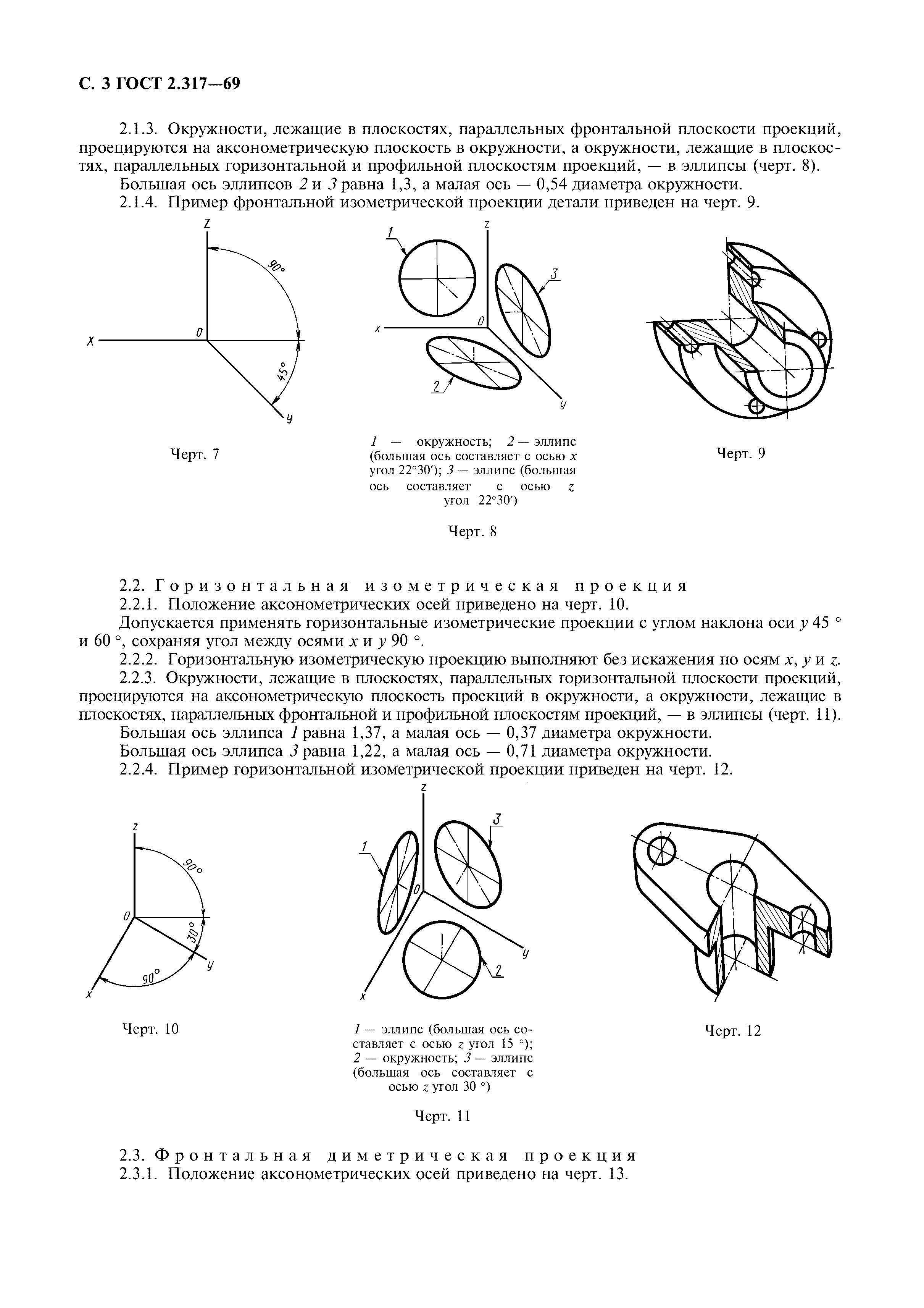 ГОСТ 2.317-69