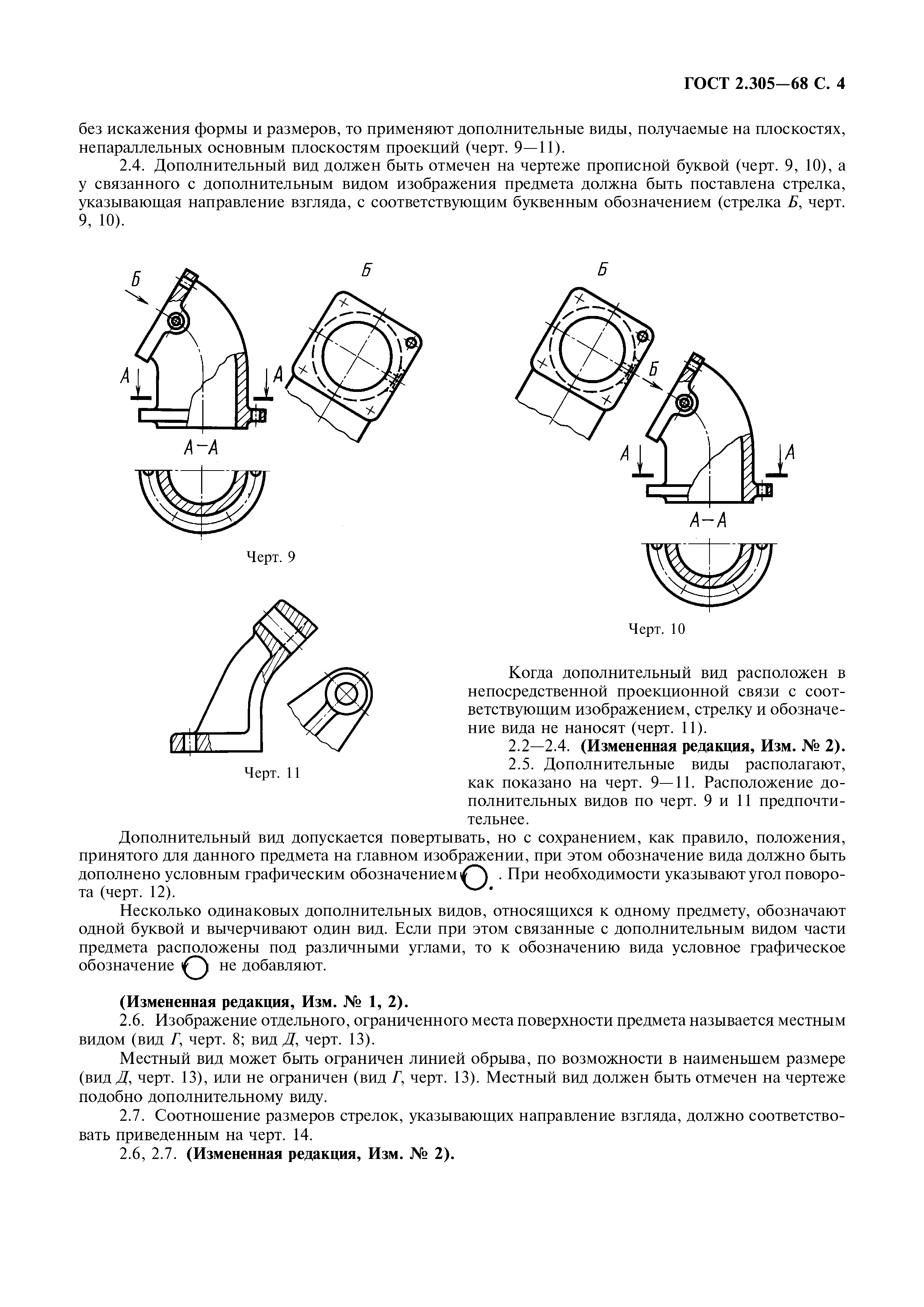 ГОСТ 2.305-68