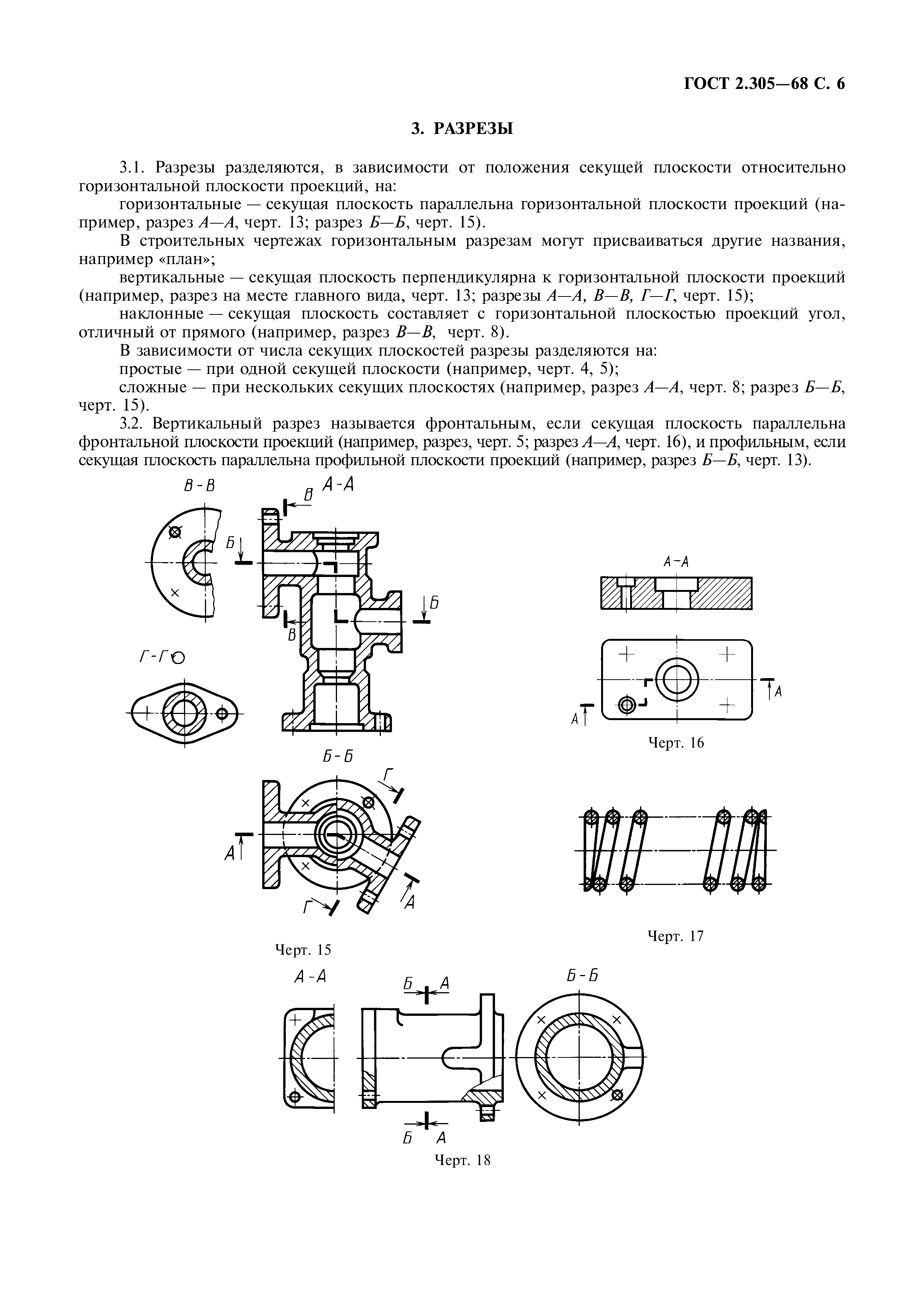 ГОСТ 2.305-68