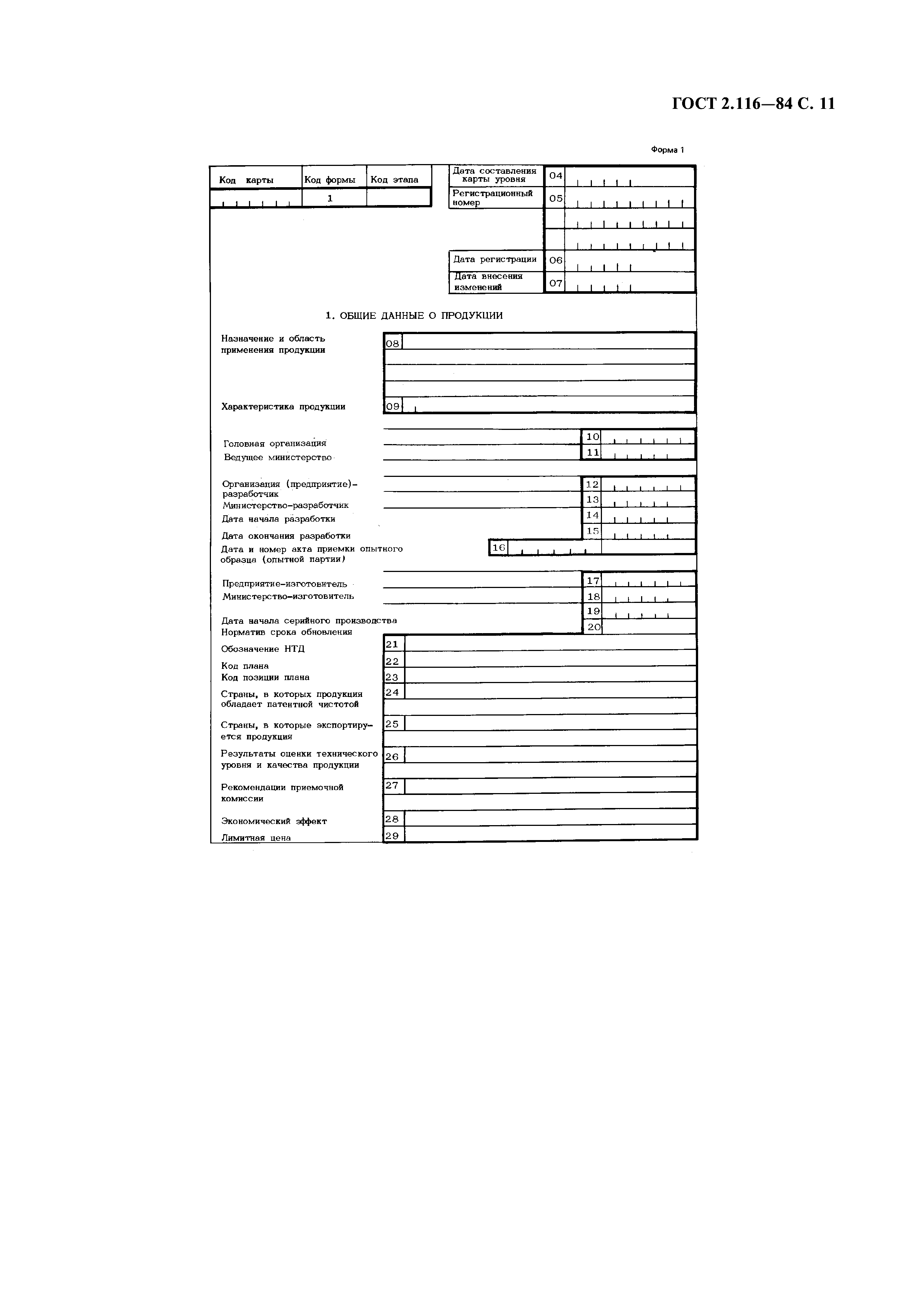 ГОСТ 2.116-84