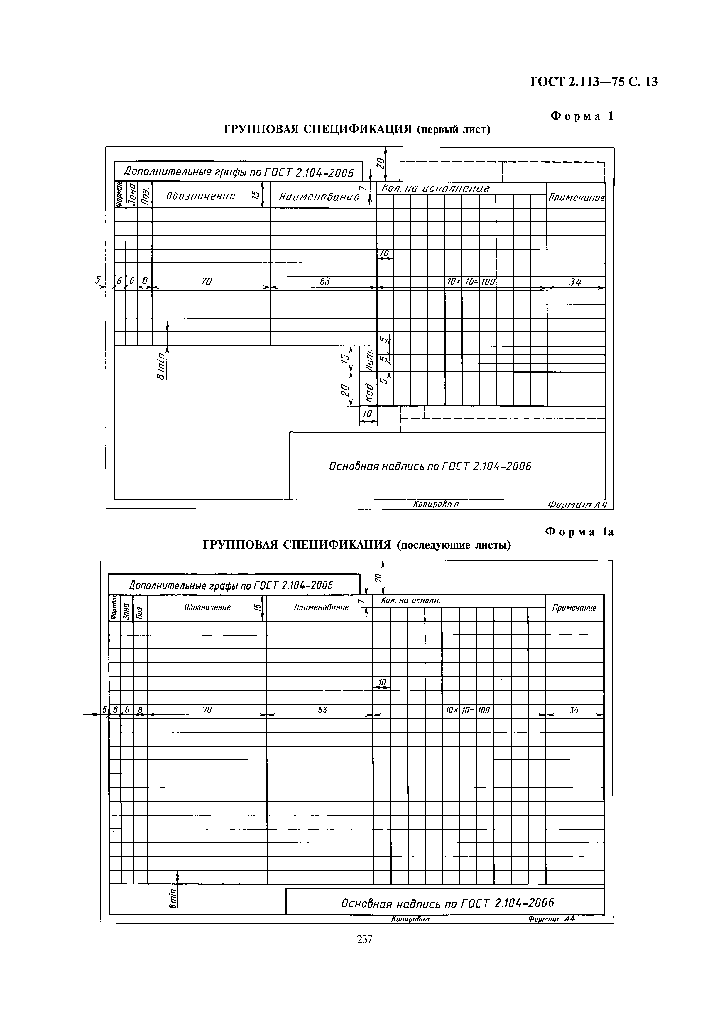 ГОСТ 2.113-75