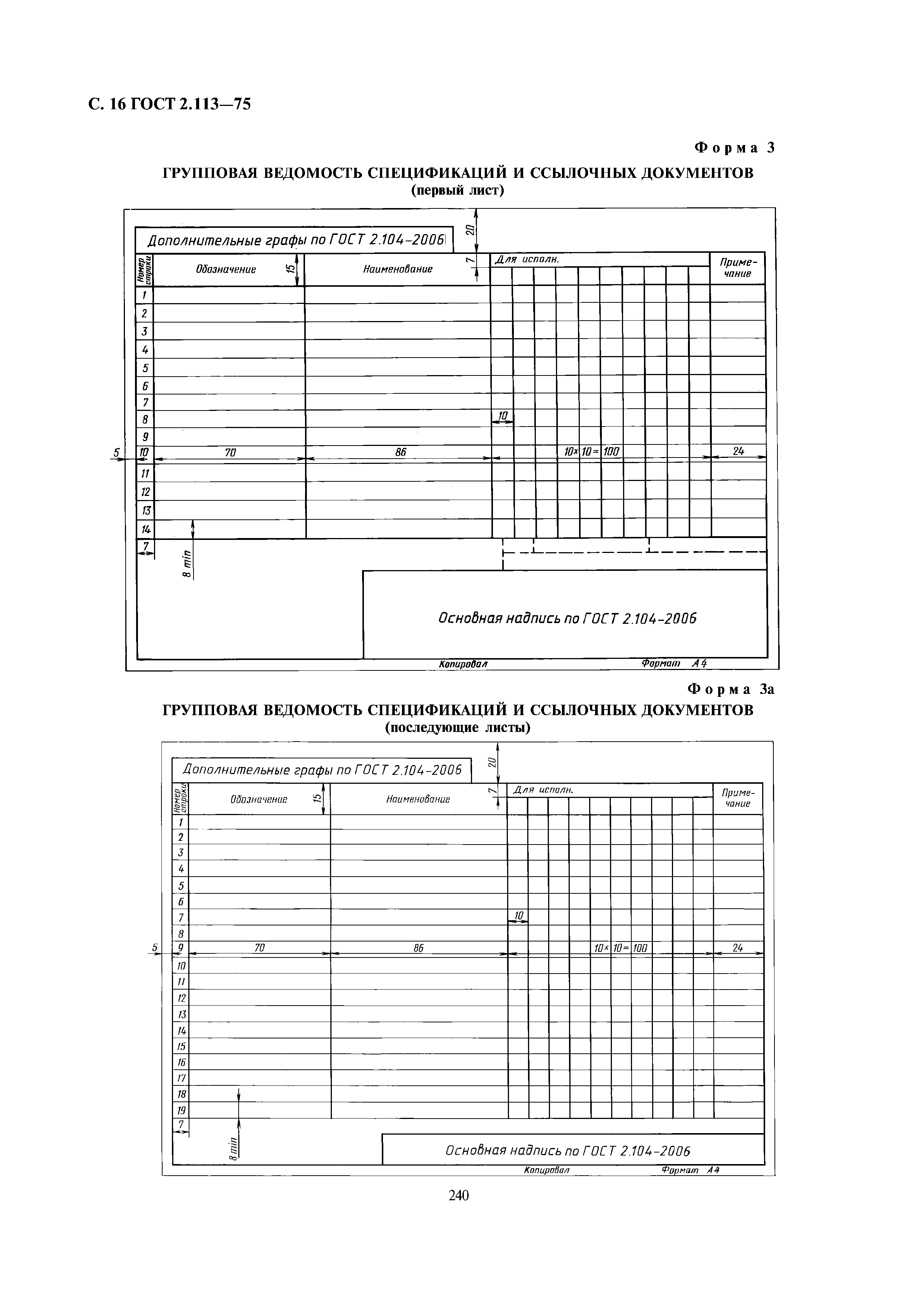 ГОСТ 2.113-75