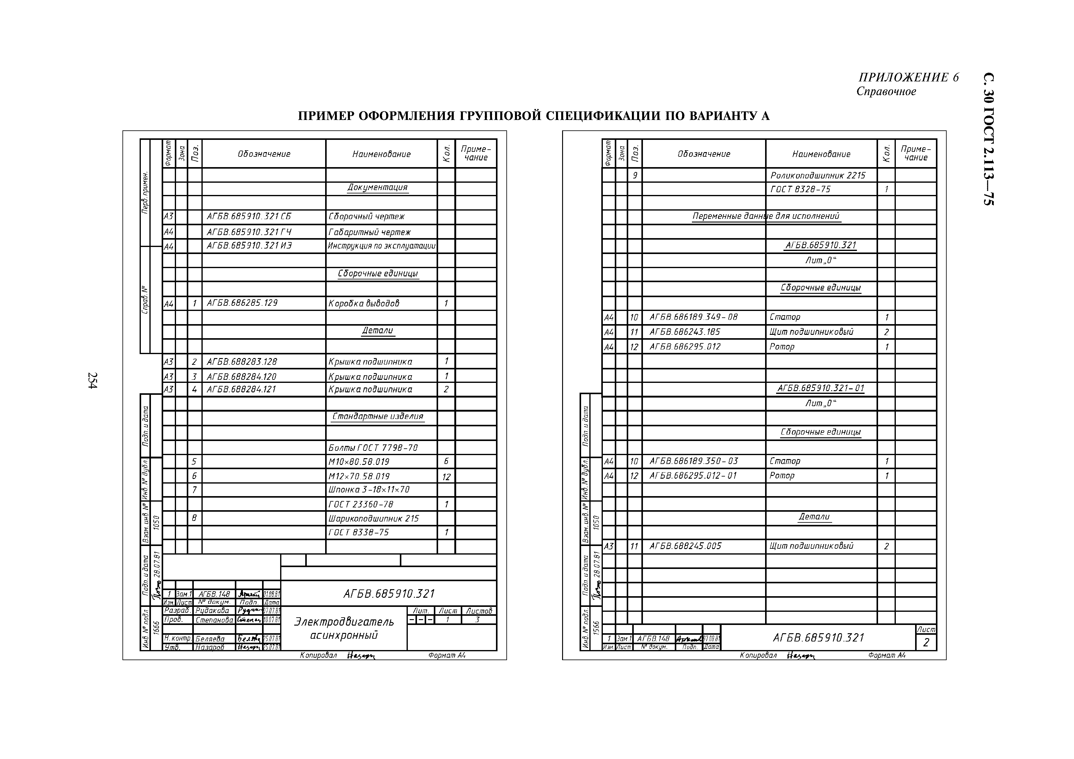 ГОСТ 2.113-75