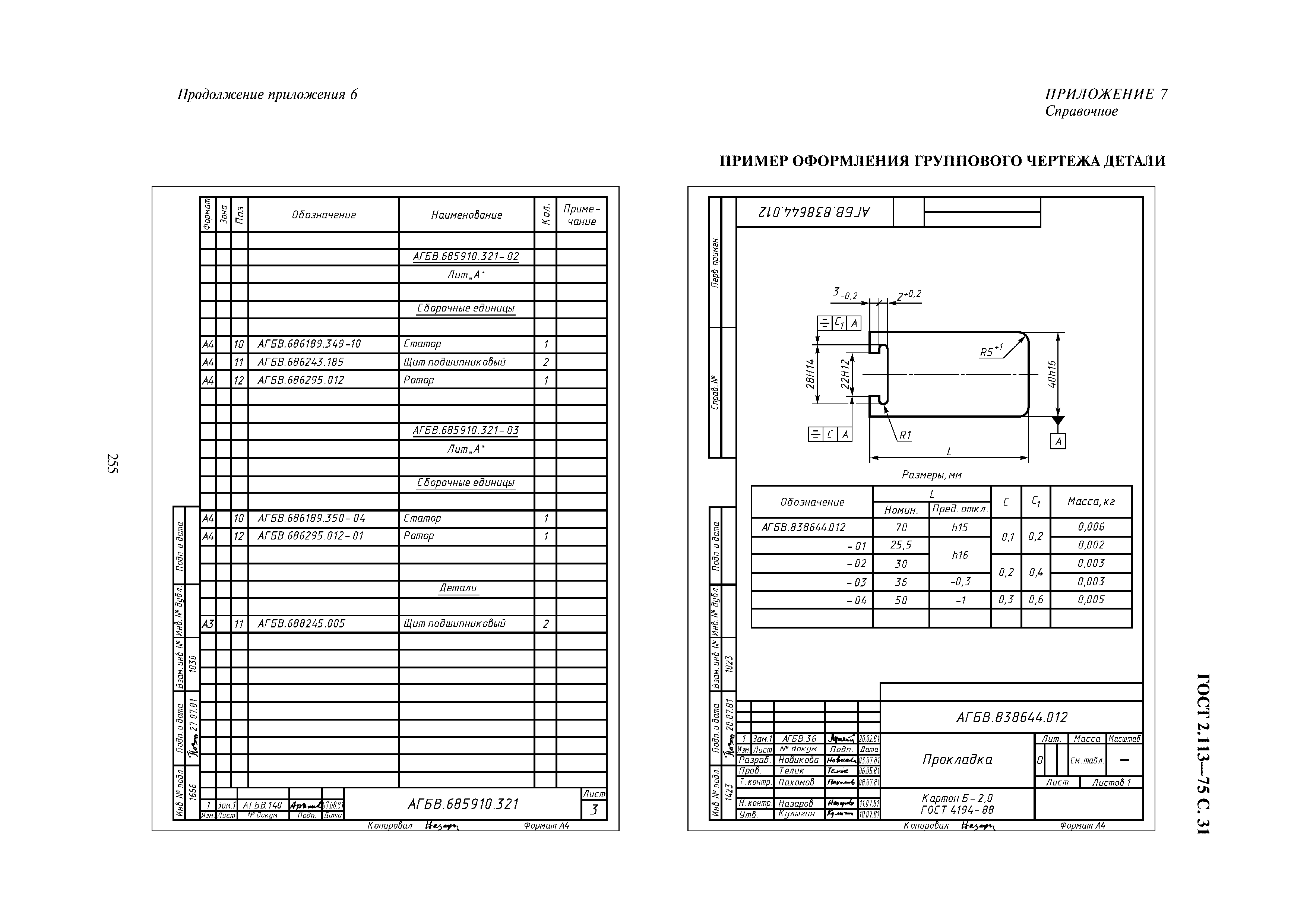 ГОСТ 2.113-75