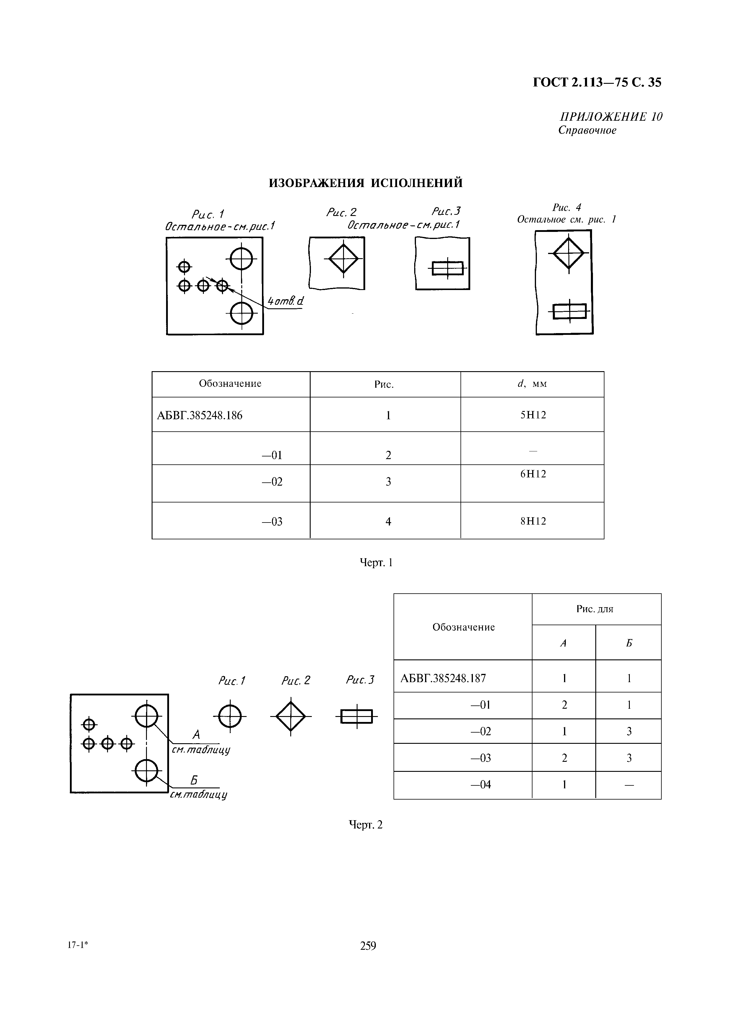 ГОСТ 2.113-75