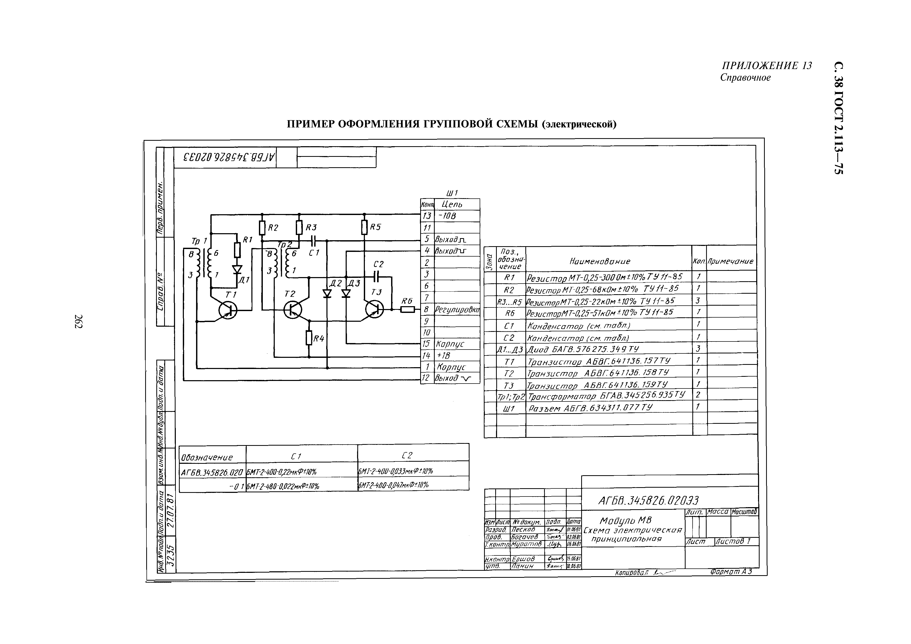 ГОСТ 2.113-75