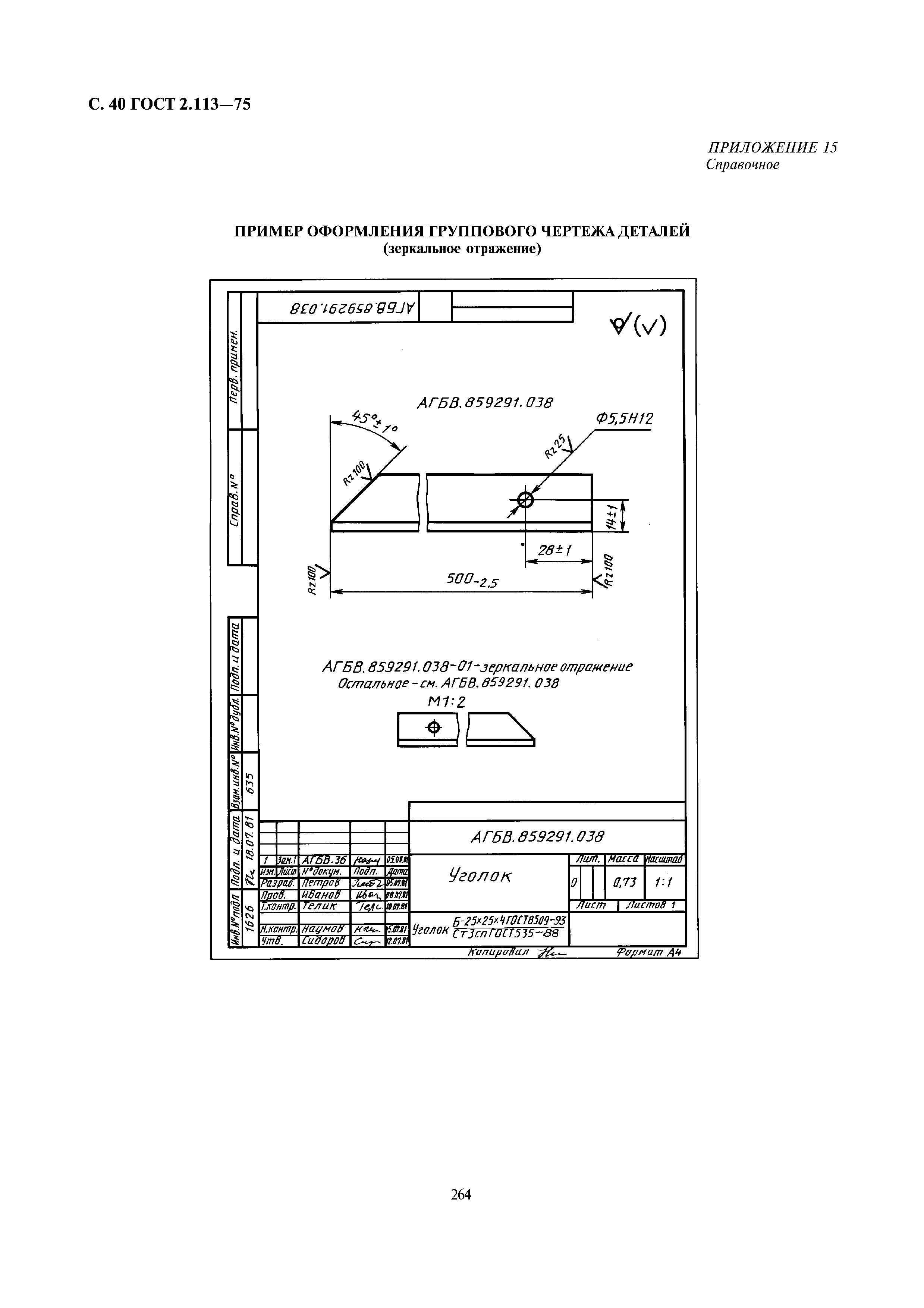 ГОСТ 2.113-75