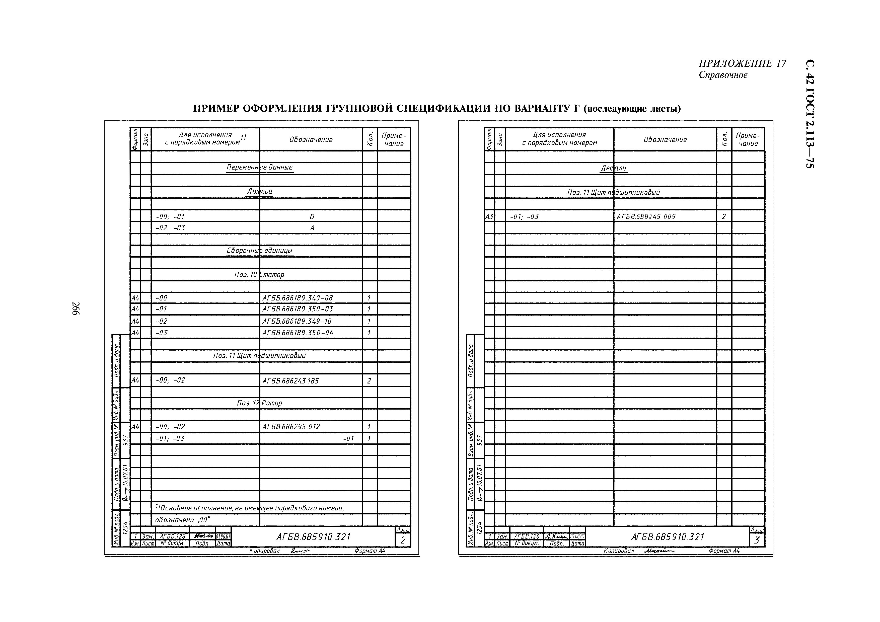 ГОСТ 2.113-75