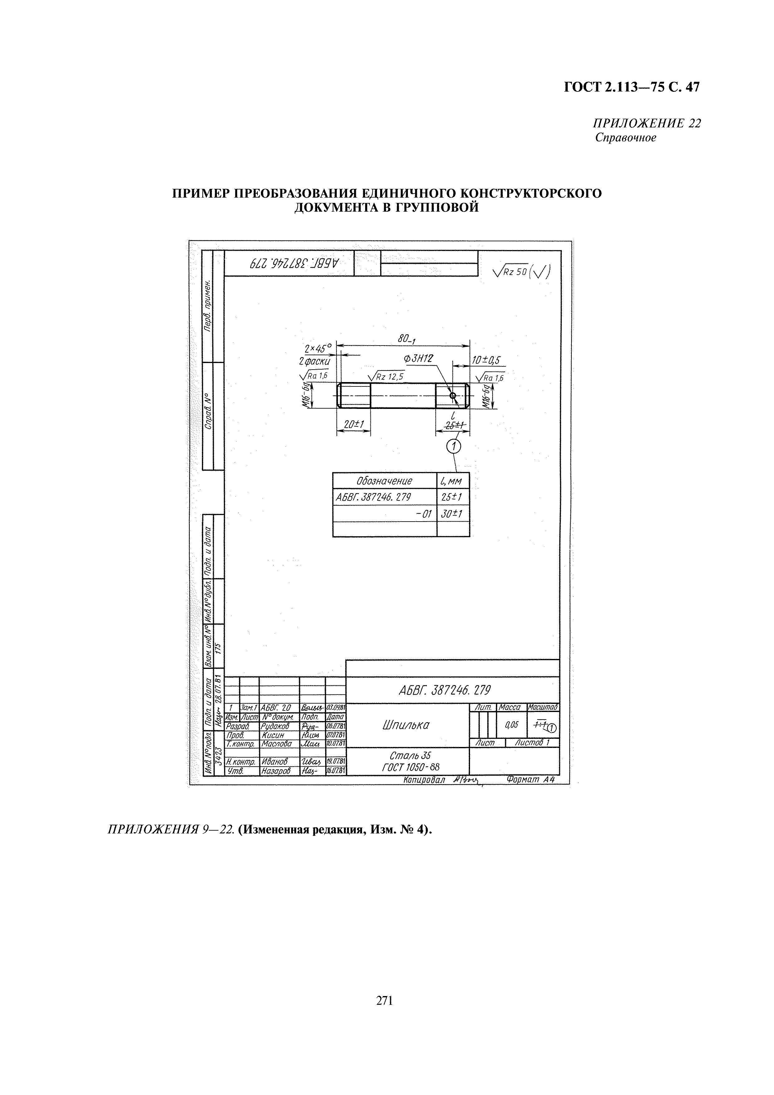 ГОСТ 2.113-75