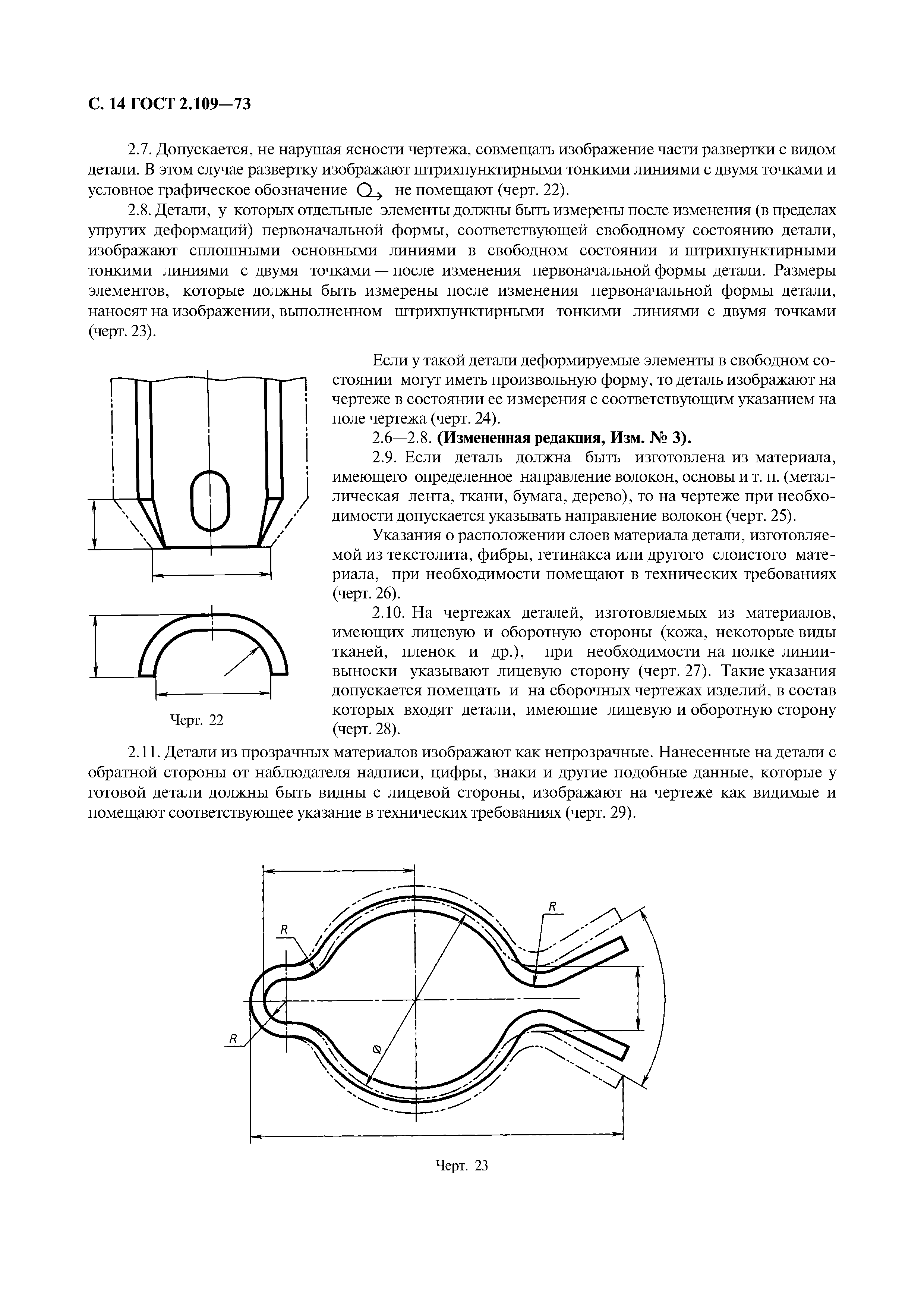 ГОСТ 2.109-73