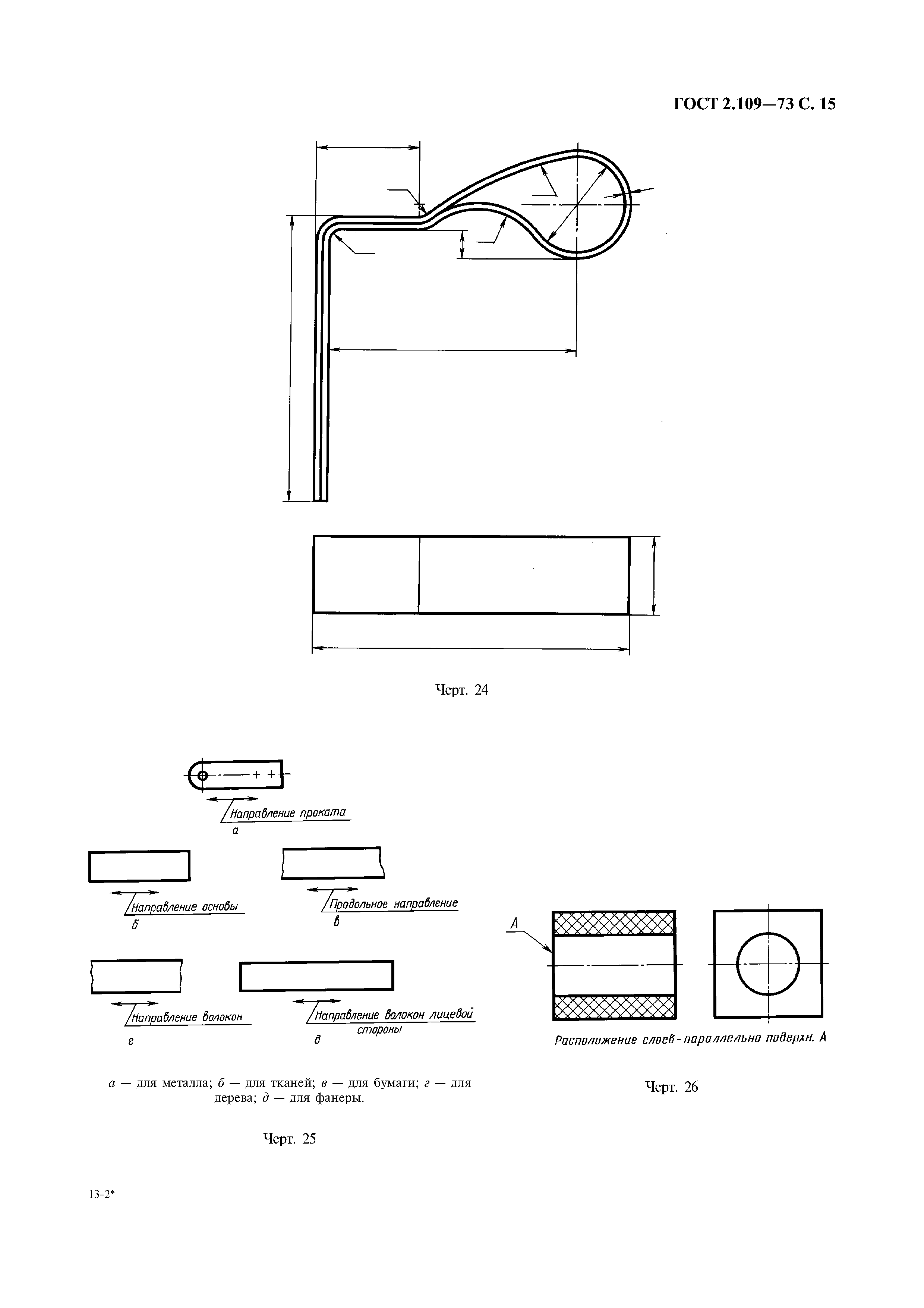 ГОСТ 2.109-73