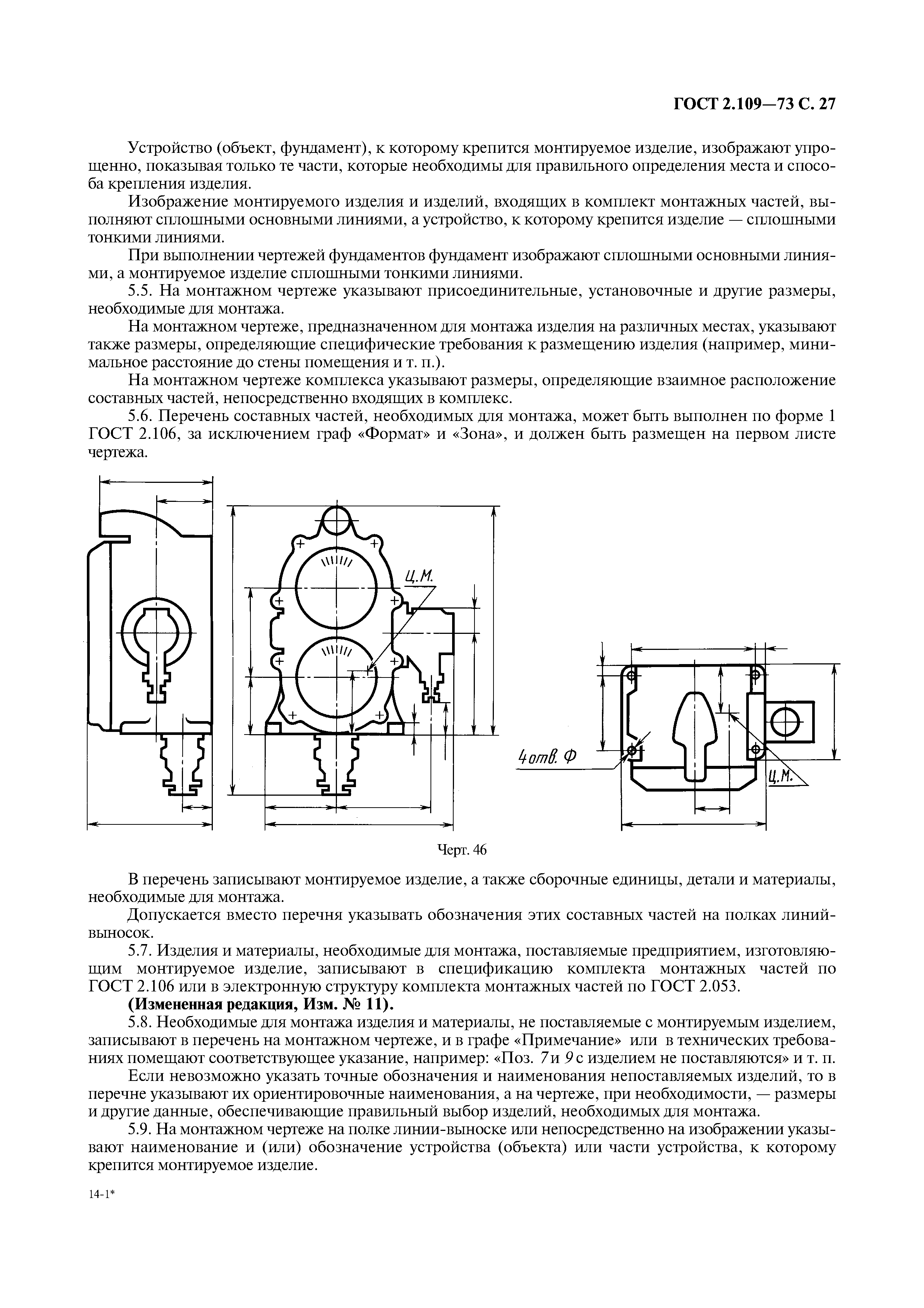 ГОСТ 2.109-73