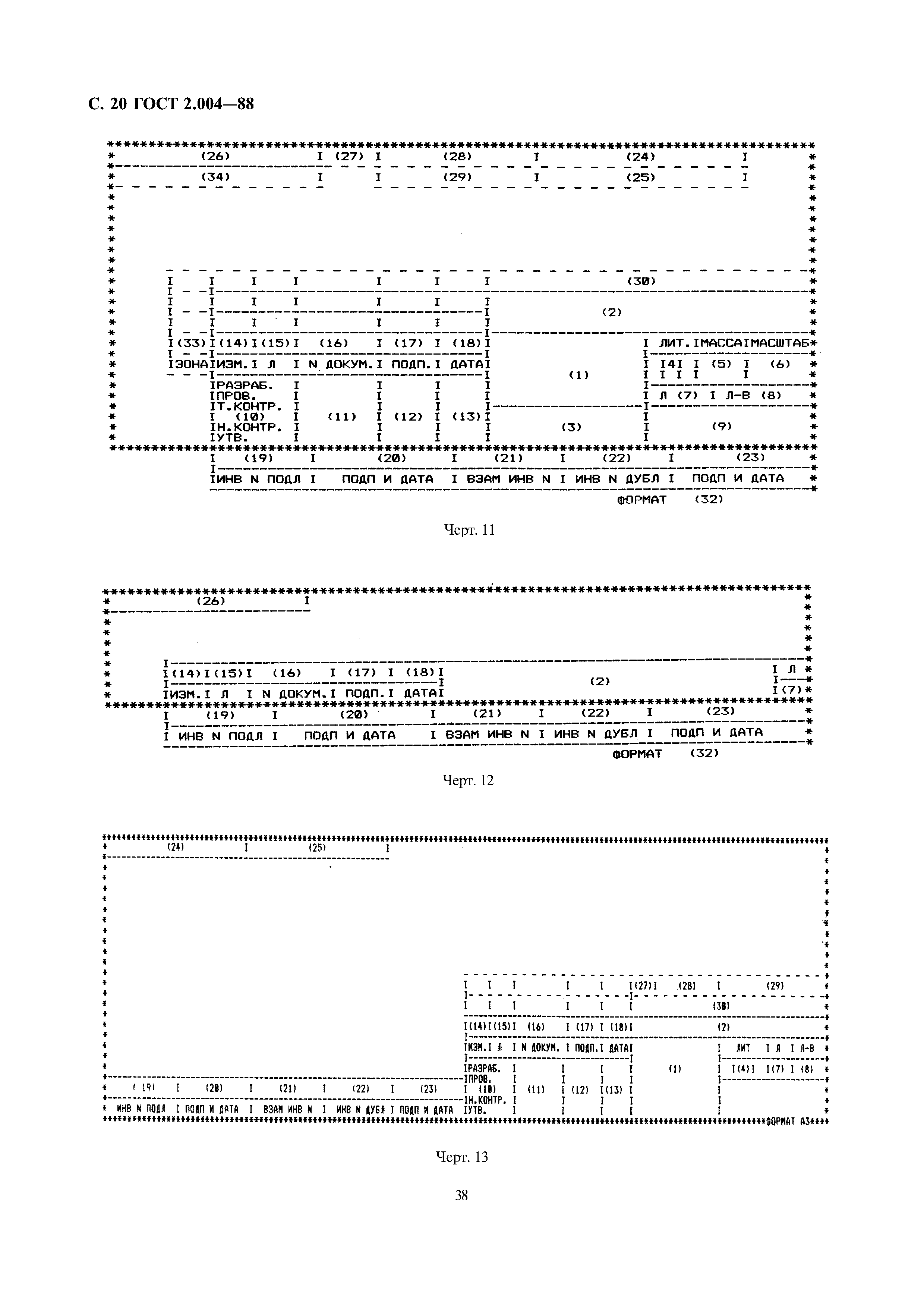 ГОСТ 2.004-88