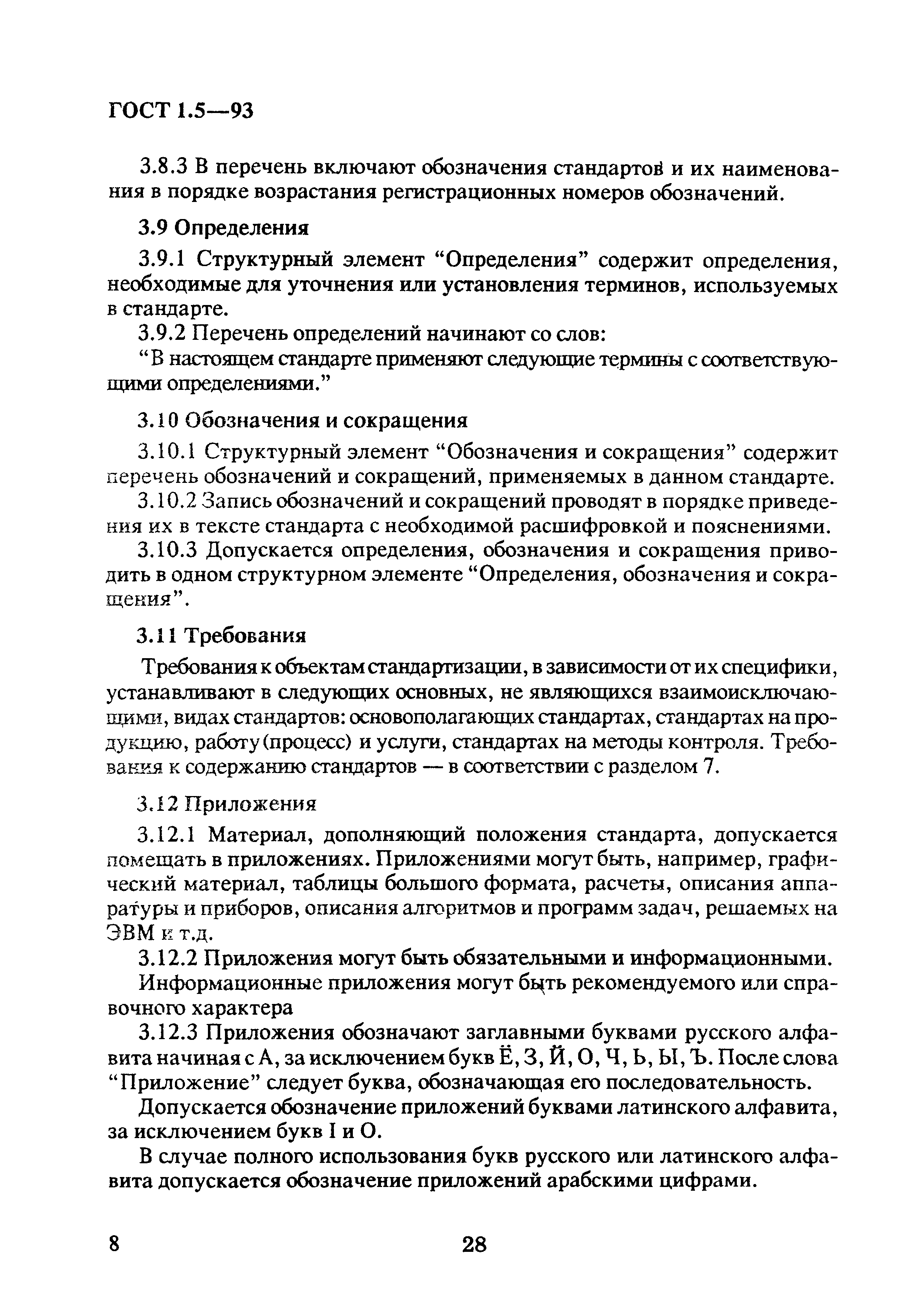 ГОСТ 1.5-93