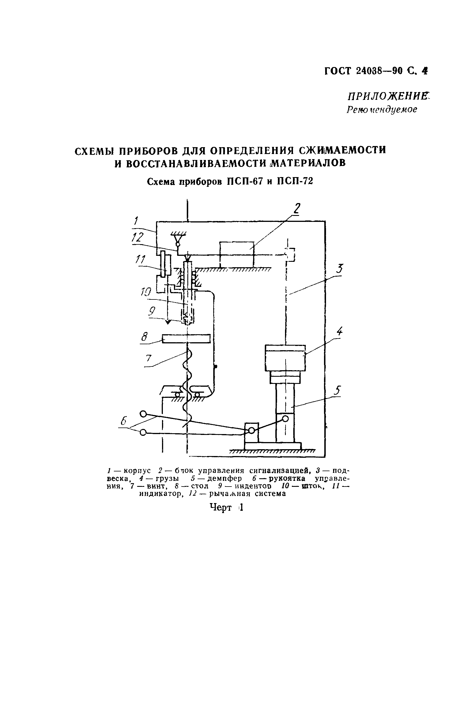 ГОСТ 24038-90