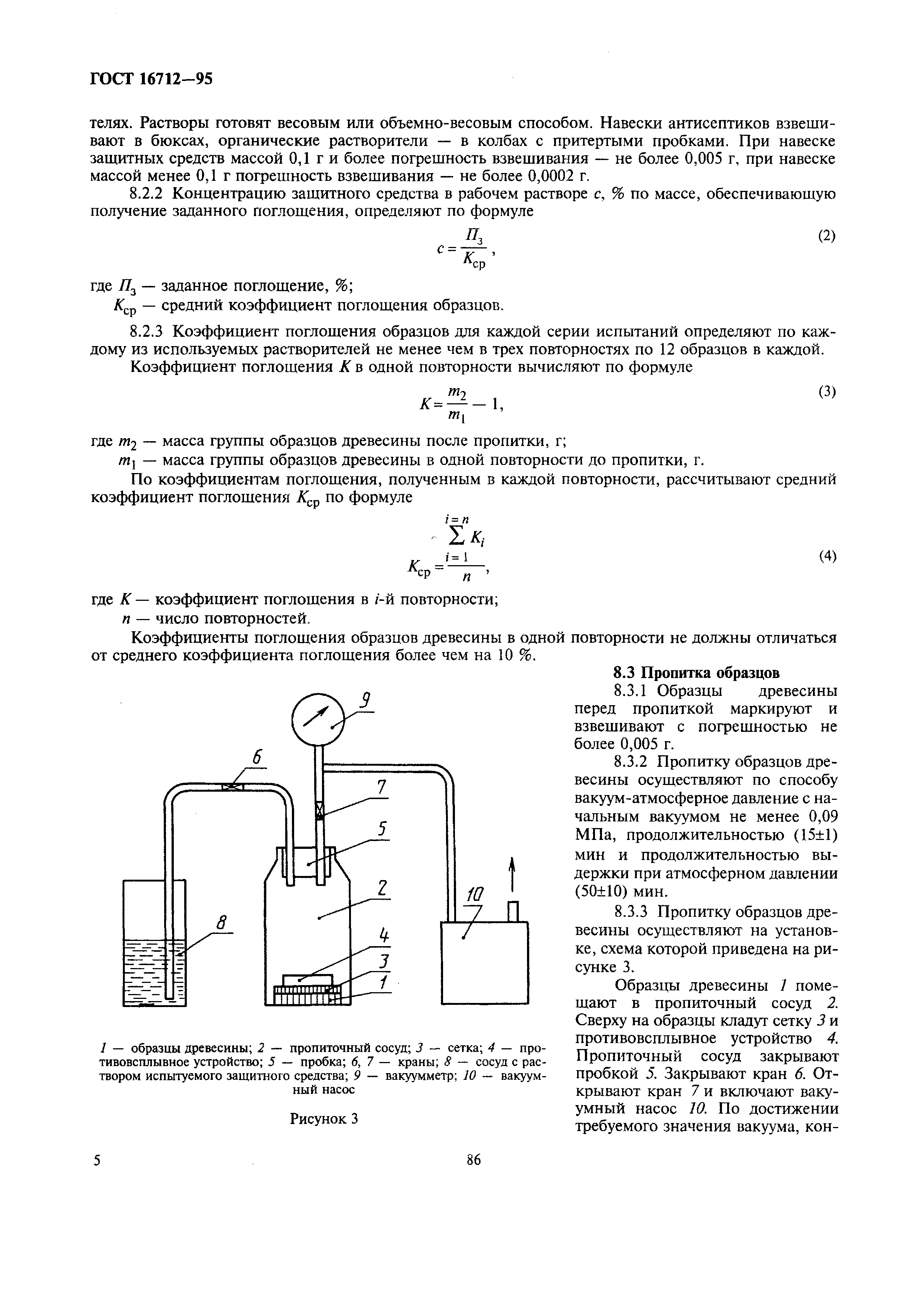 ГОСТ 16712-95