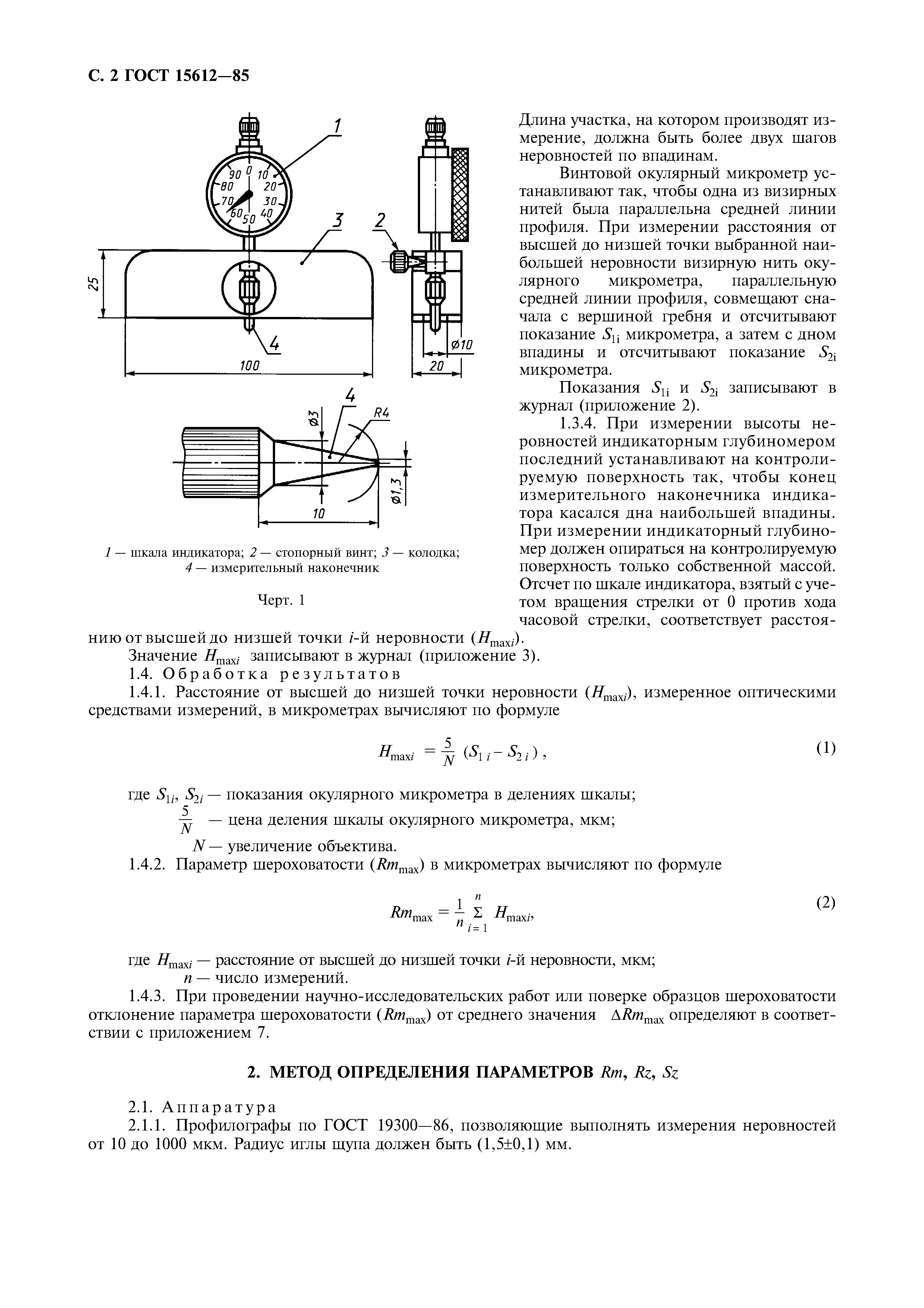 ГОСТ 15612-85