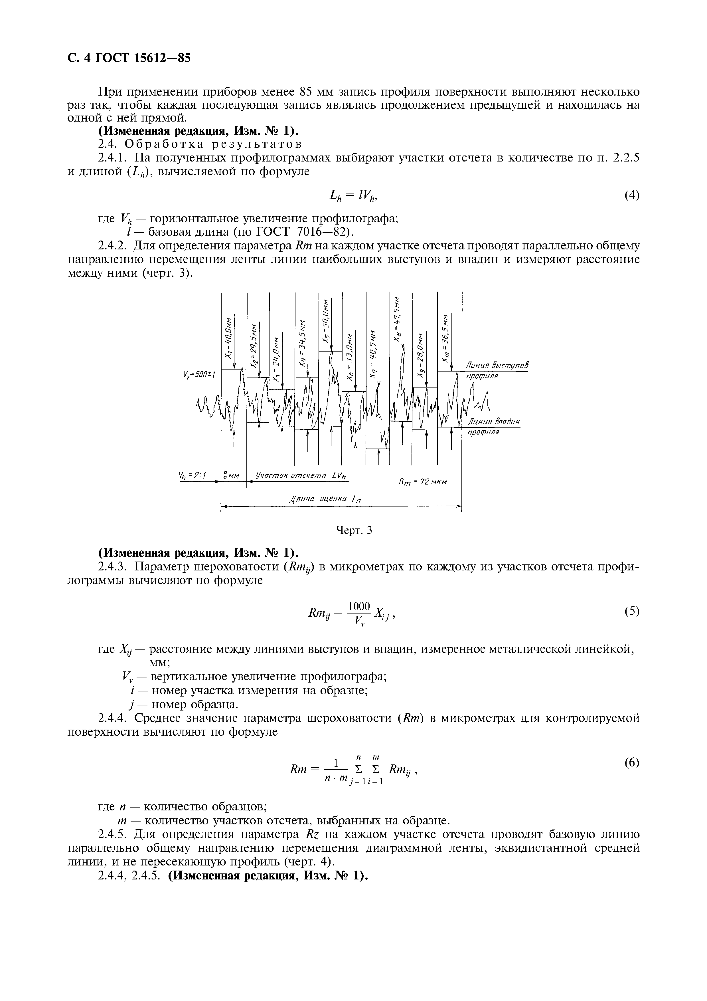 ГОСТ 15612-85