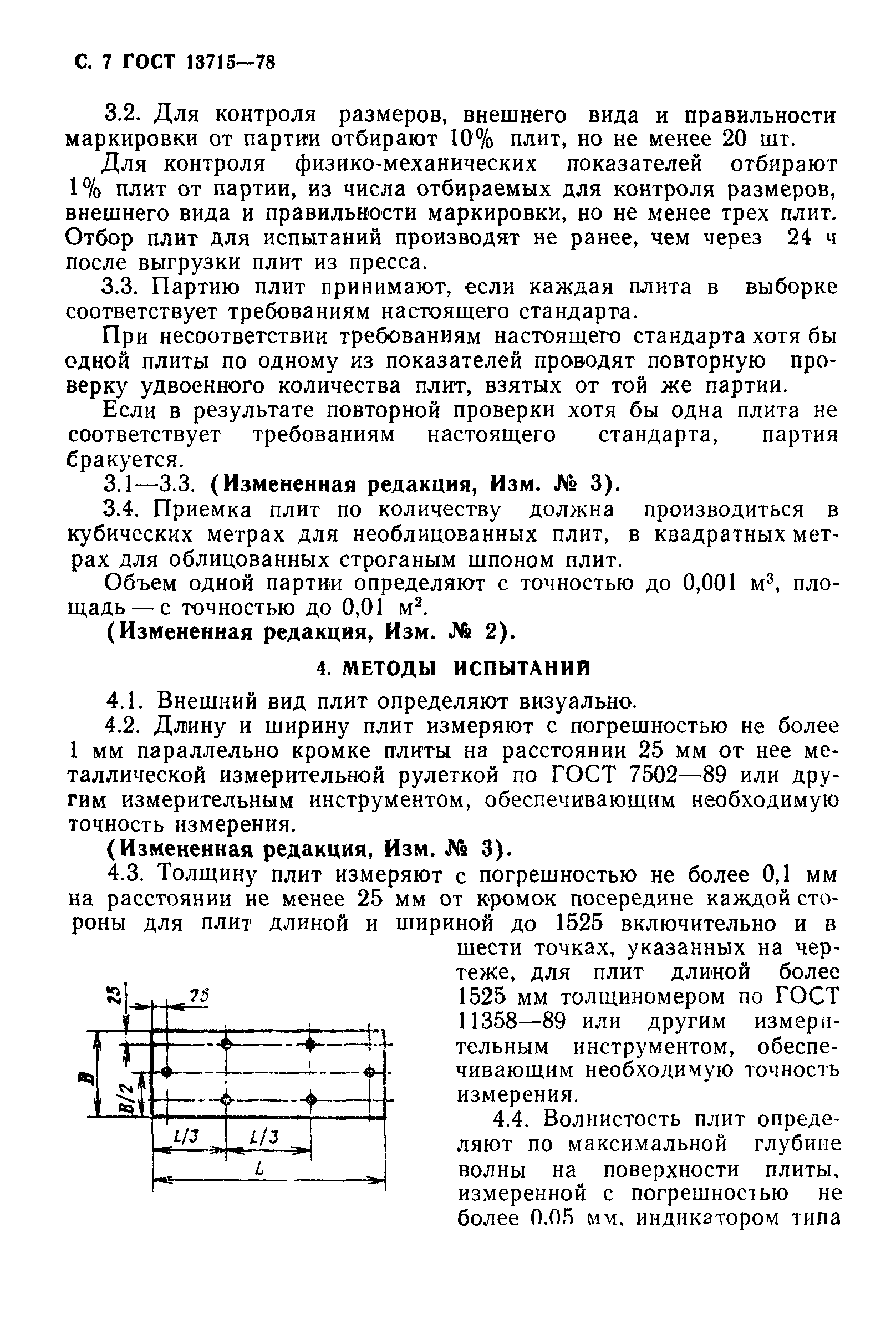 ГОСТ 13715-78