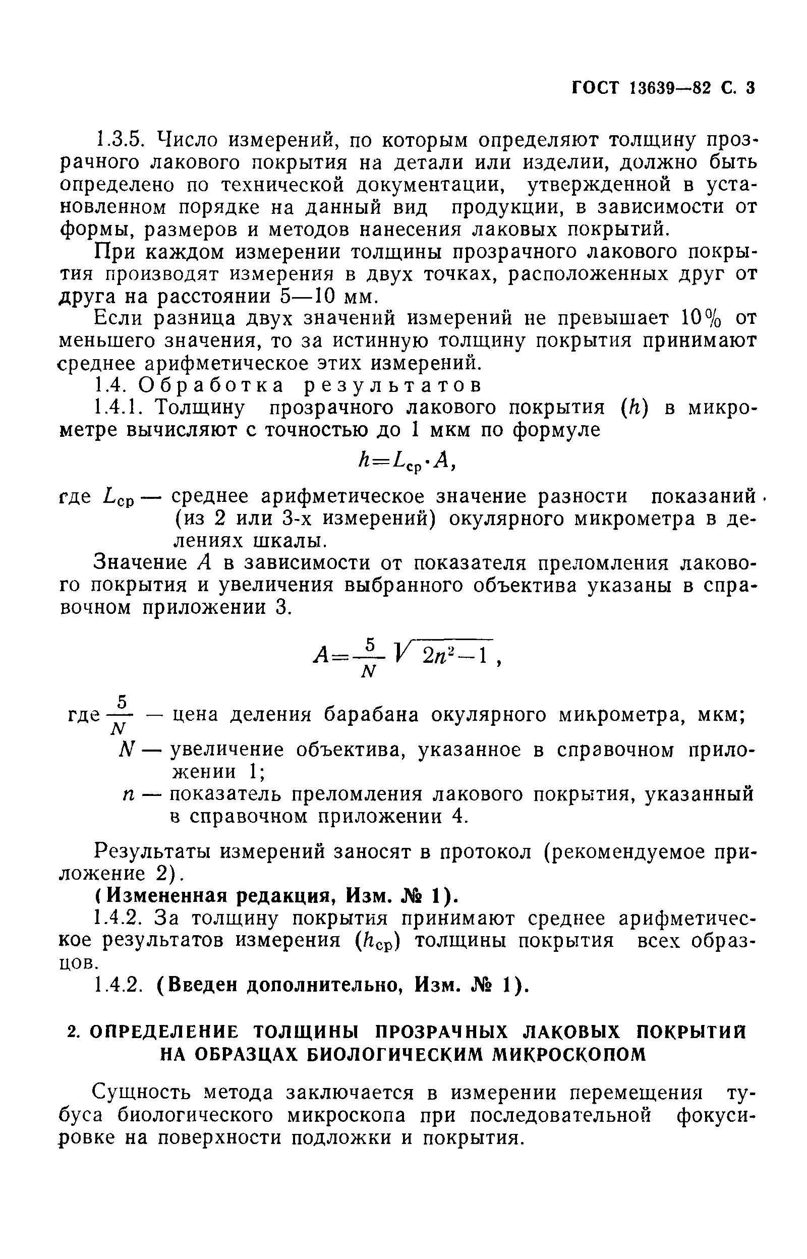 ГОСТ 13639-82