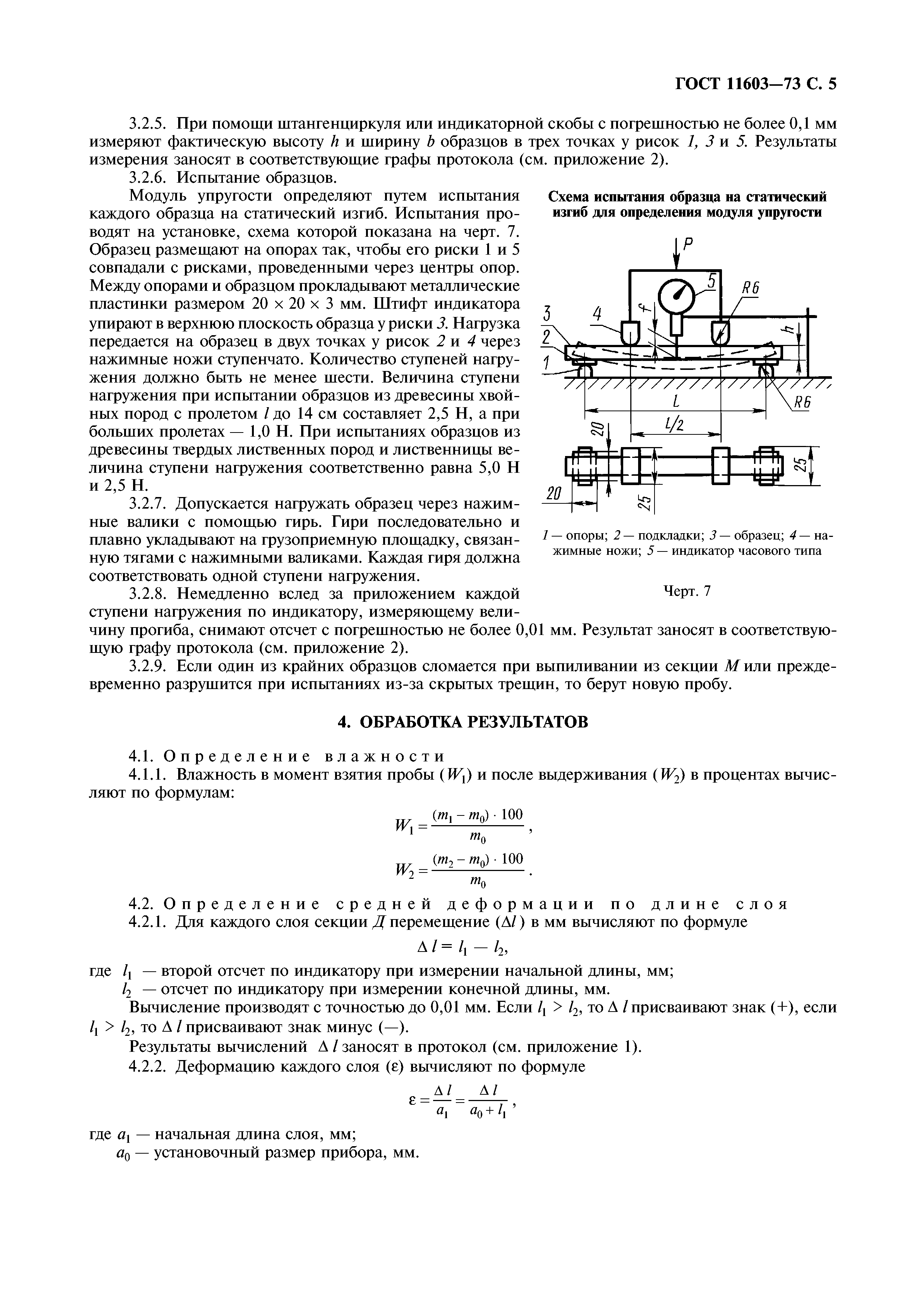 ГОСТ 11603-73