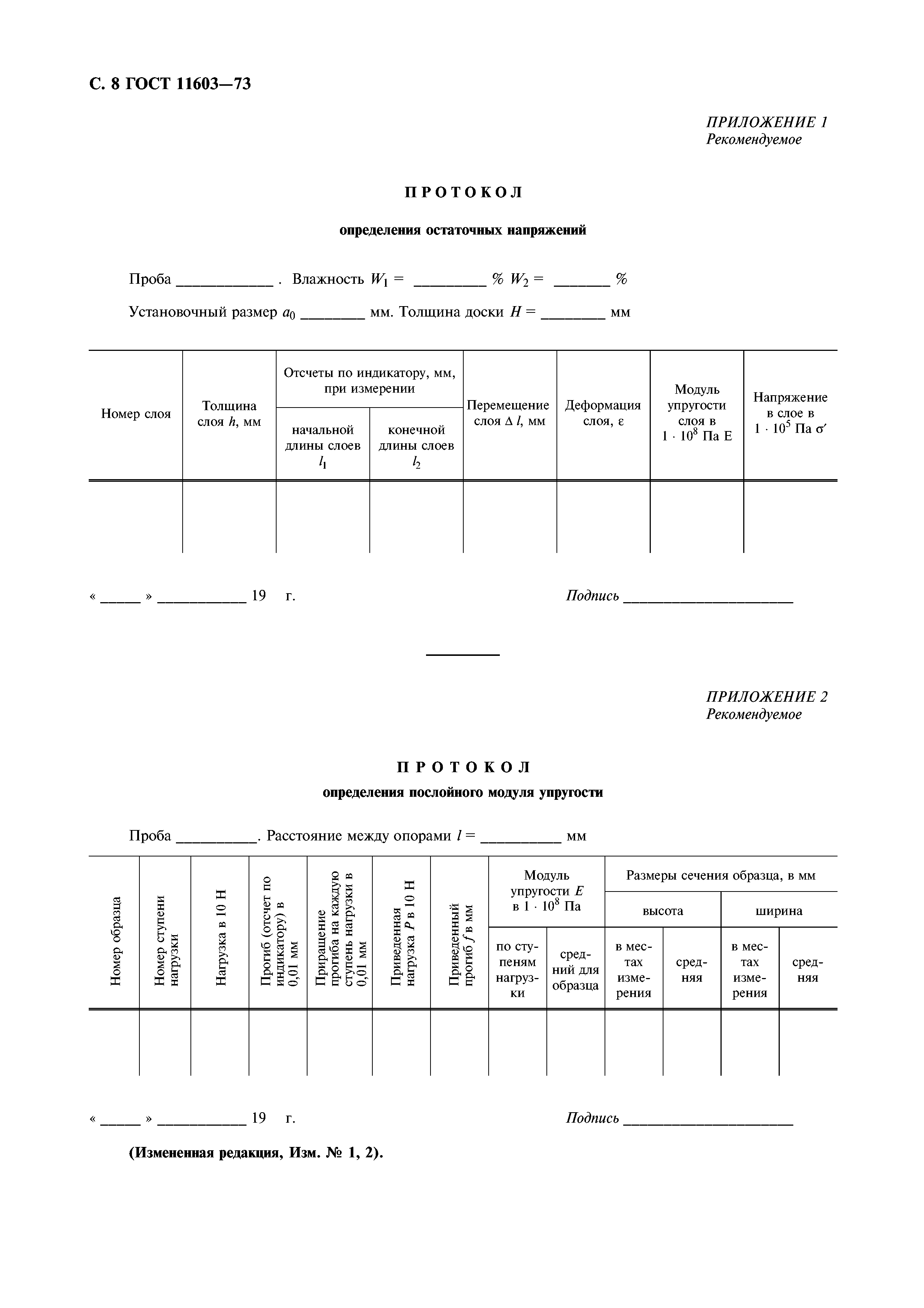 ГОСТ 11603-73