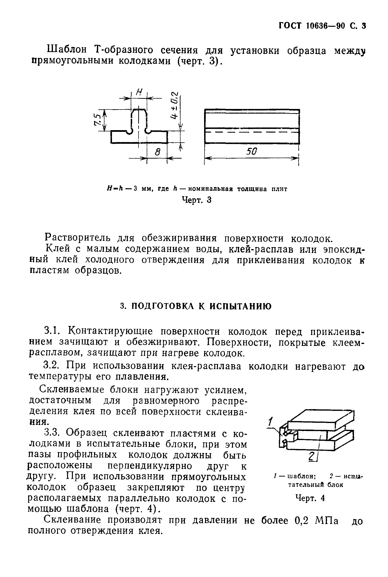 ГОСТ 10636-90