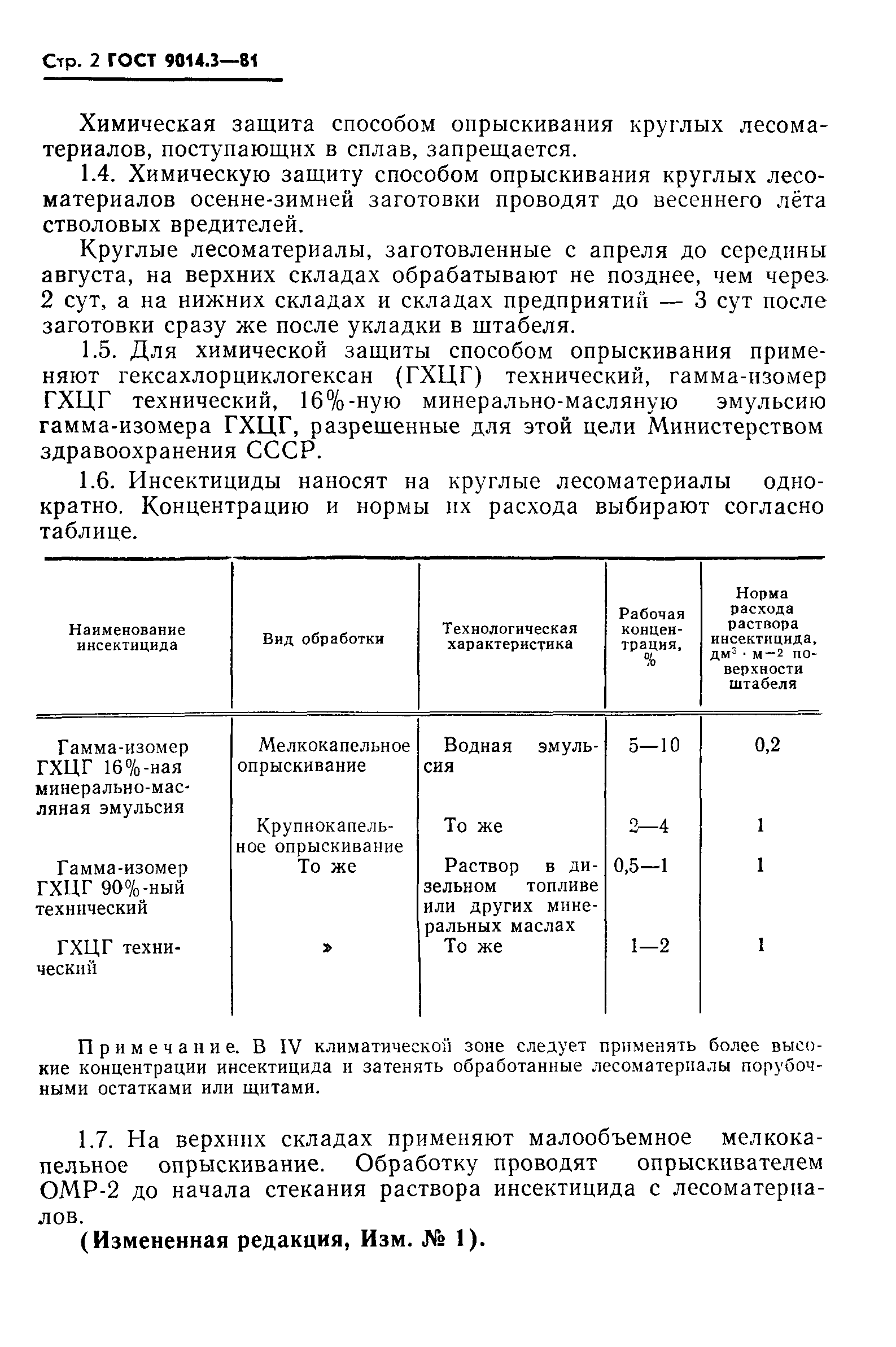 ГОСТ 9014.3-81