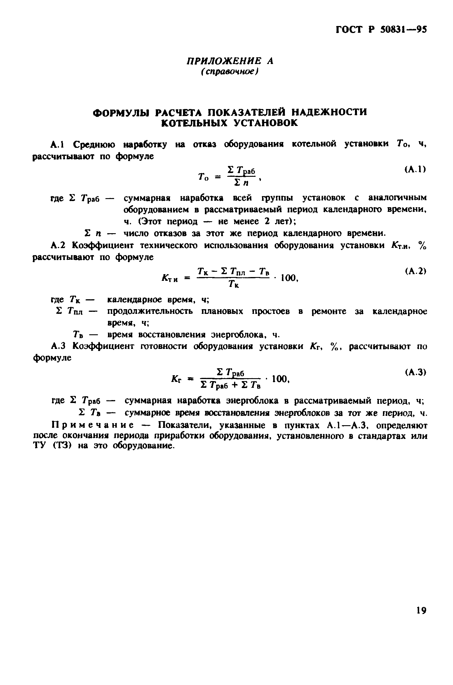 ГОСТ Р 50831-95