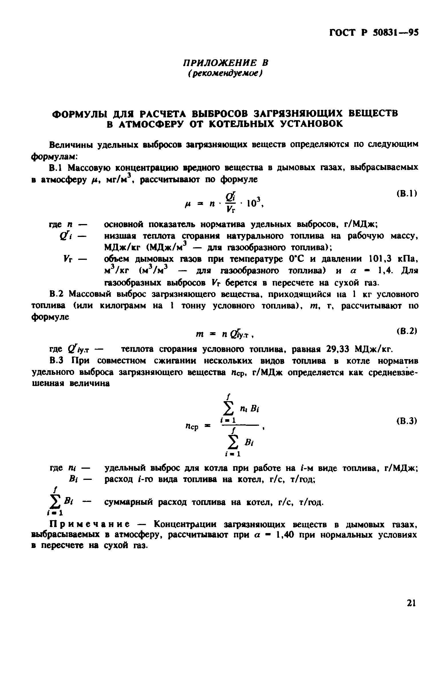 ГОСТ Р 50831-95