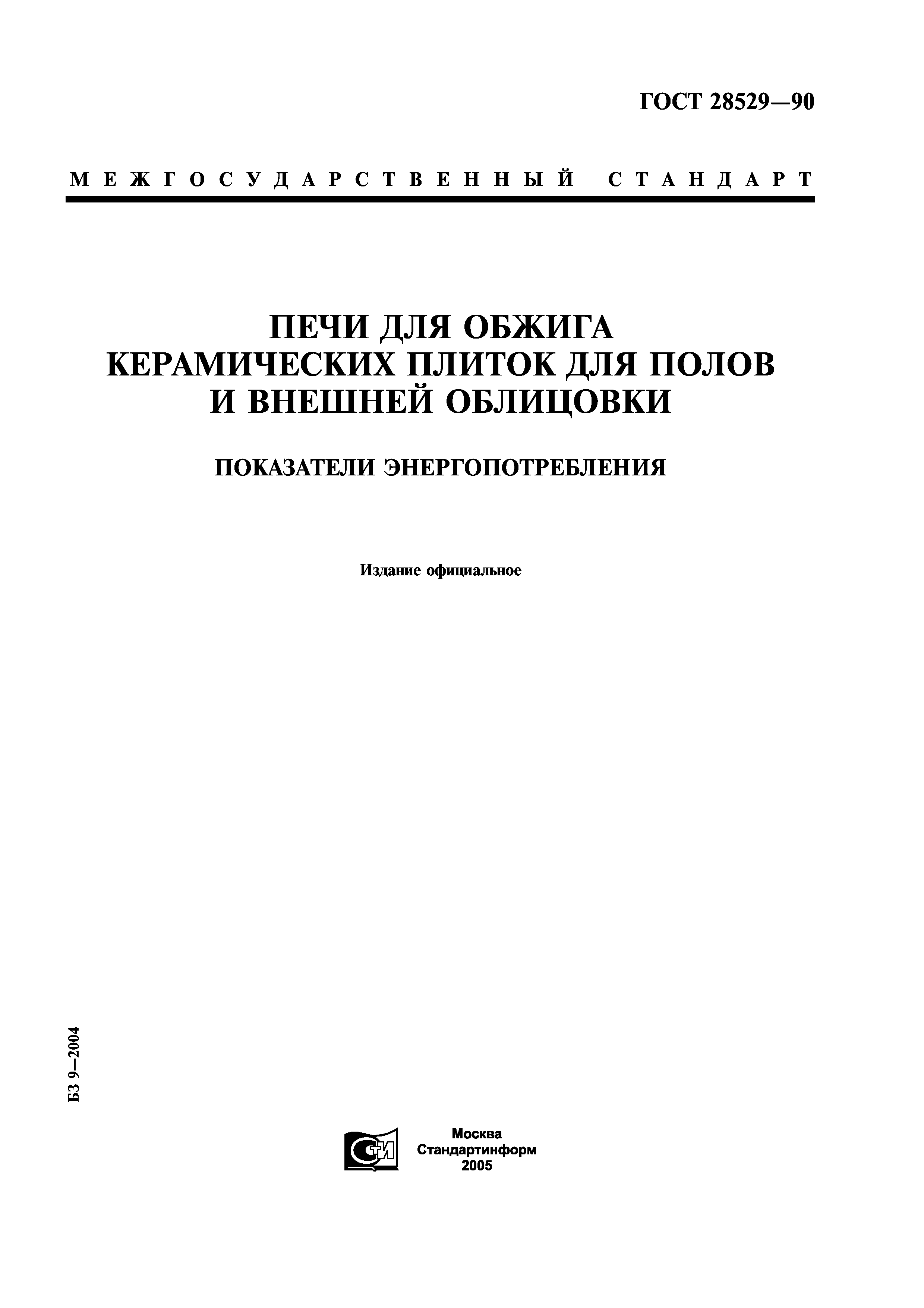 ГОСТ 28529-90