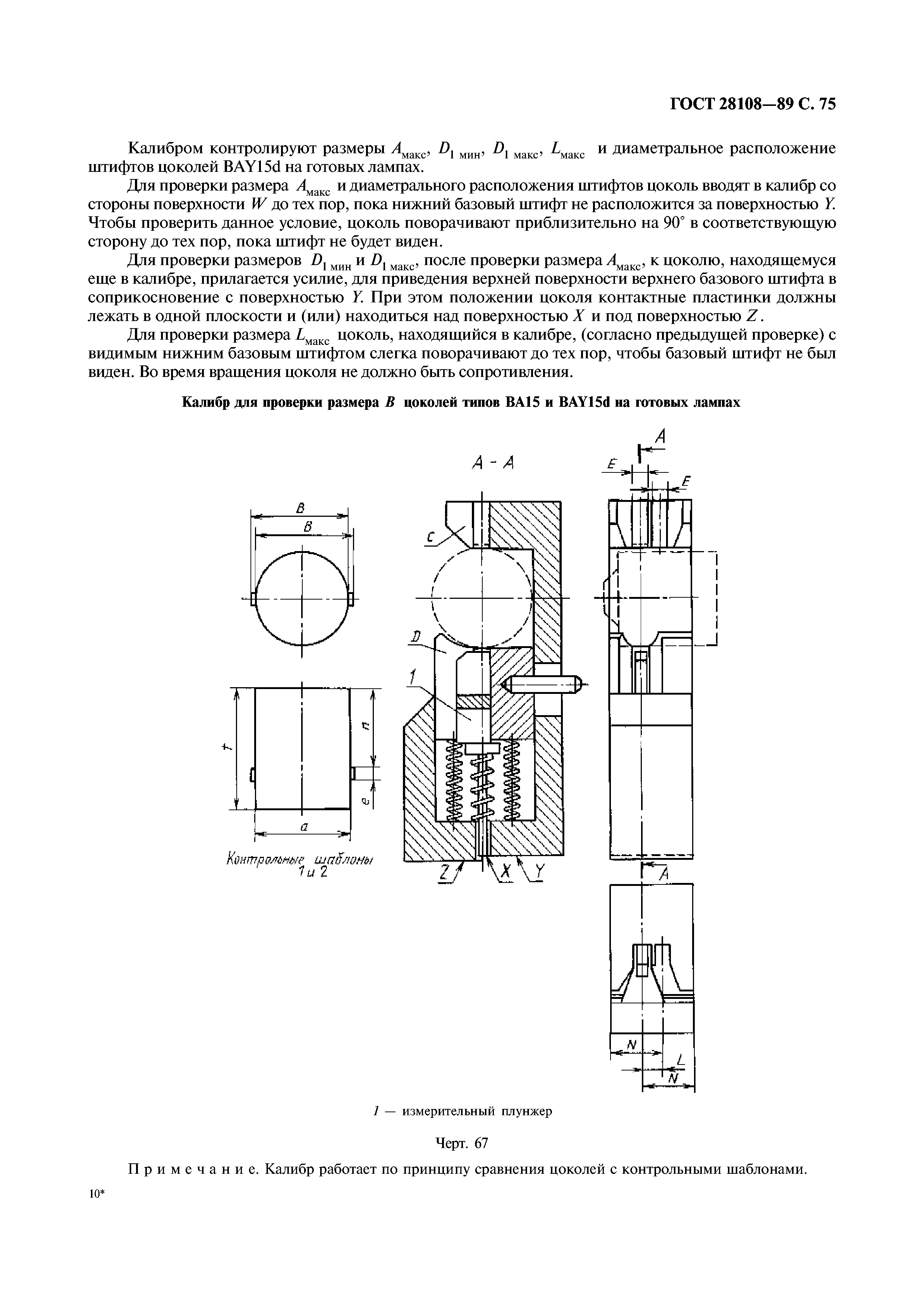 ГОСТ 28108-89