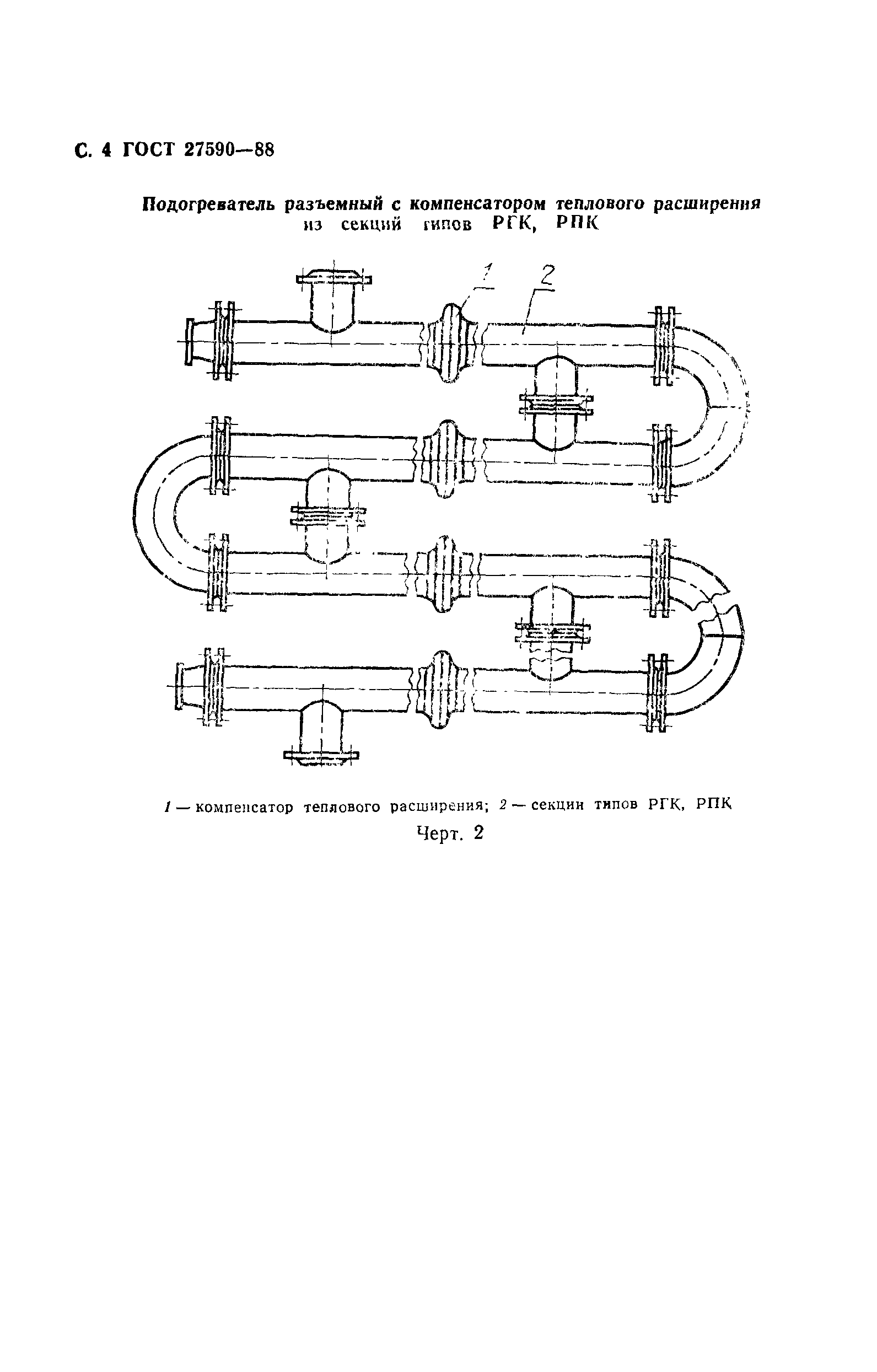 ГОСТ 27590-88