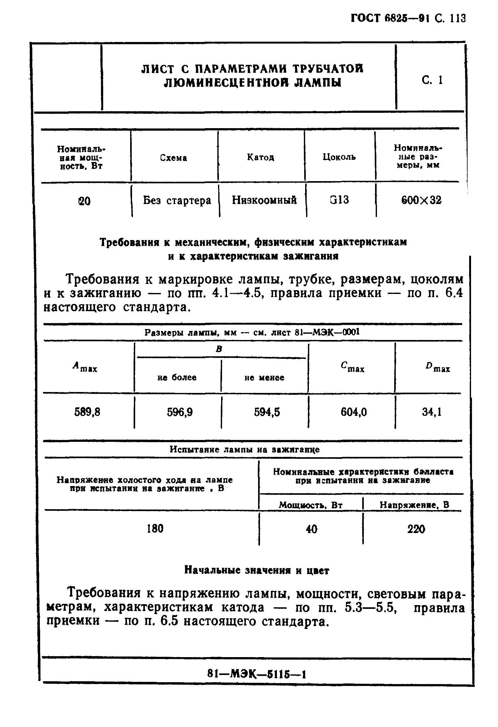 ГОСТ 6825-91