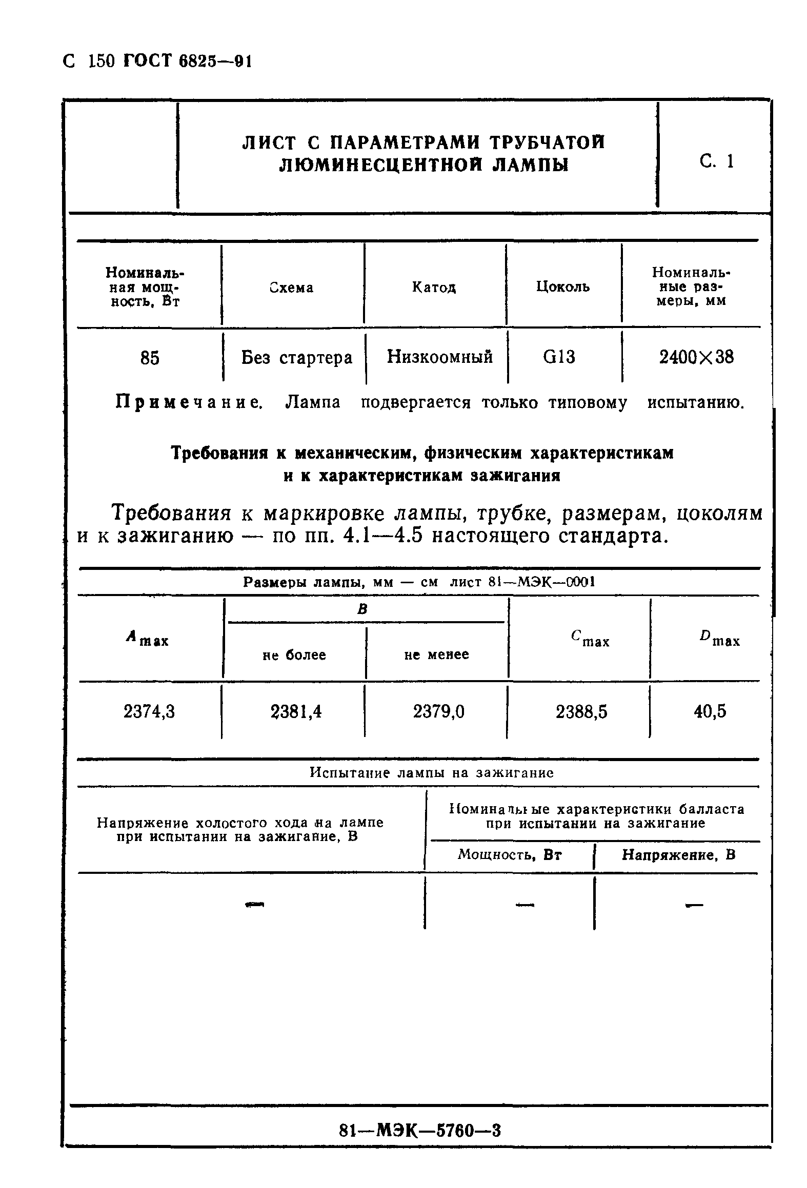 ГОСТ 6825-91