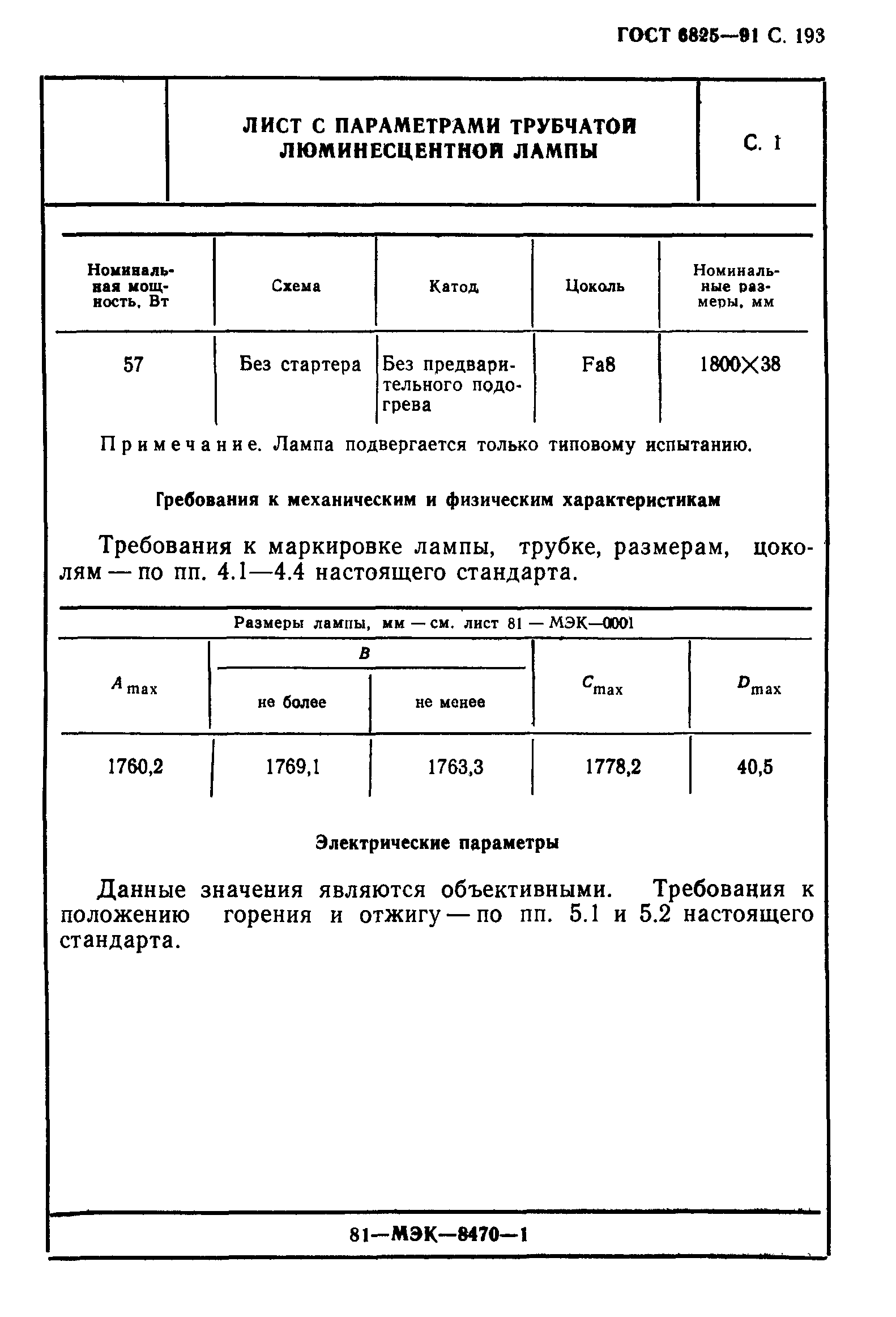 ГОСТ 6825-91