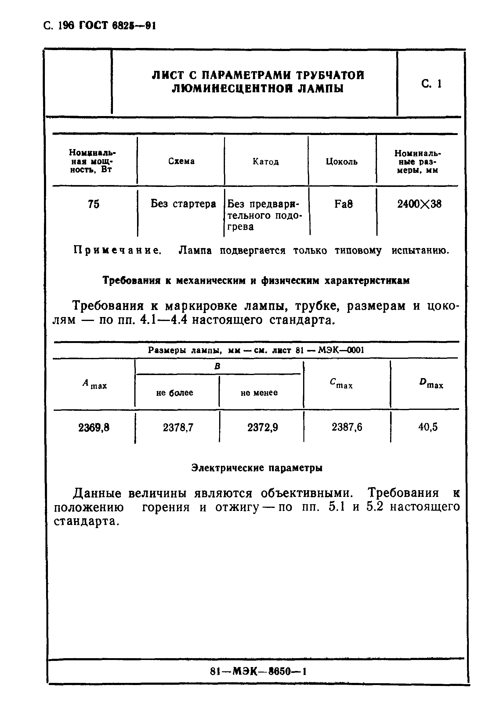 ГОСТ 6825-91