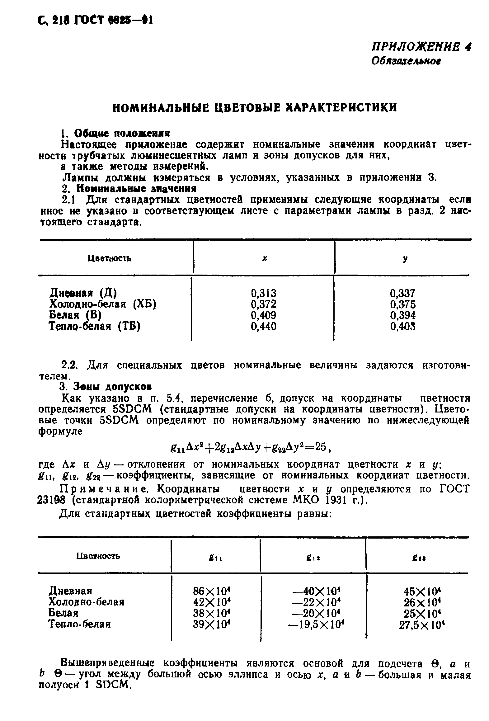 ГОСТ 6825-91