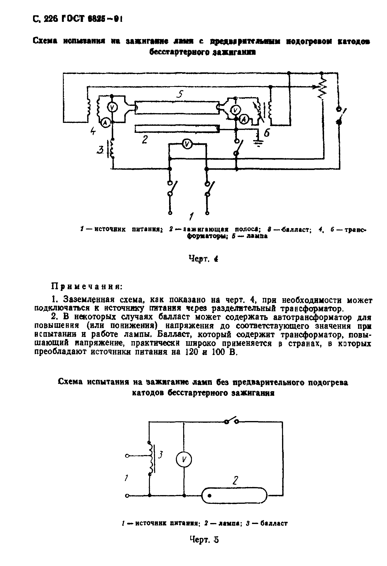 ГОСТ 6825-91