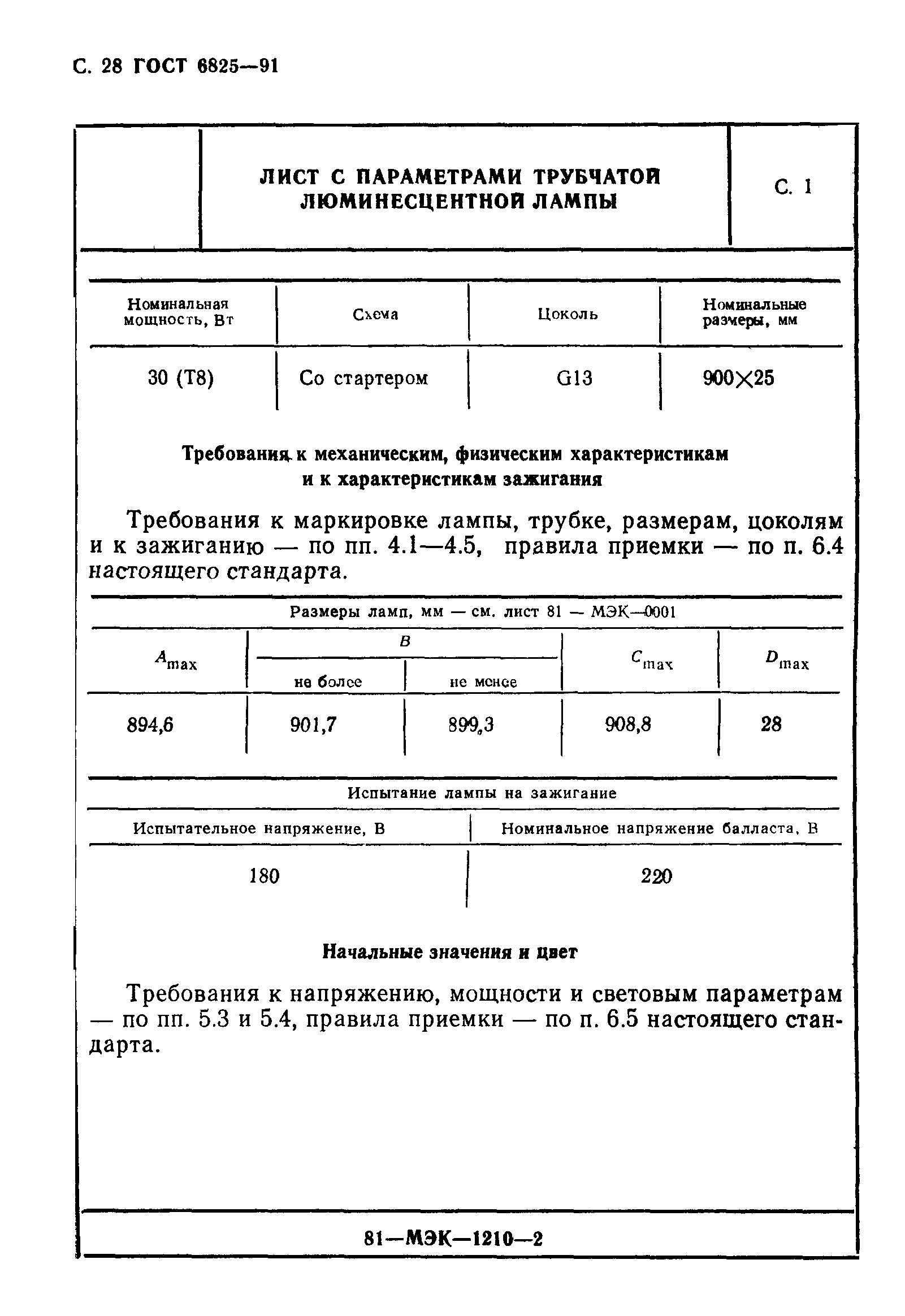 ГОСТ 6825-91