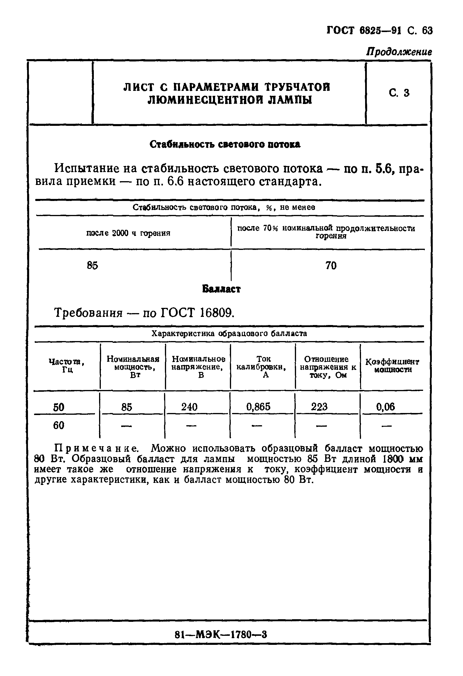 ГОСТ 6825-91