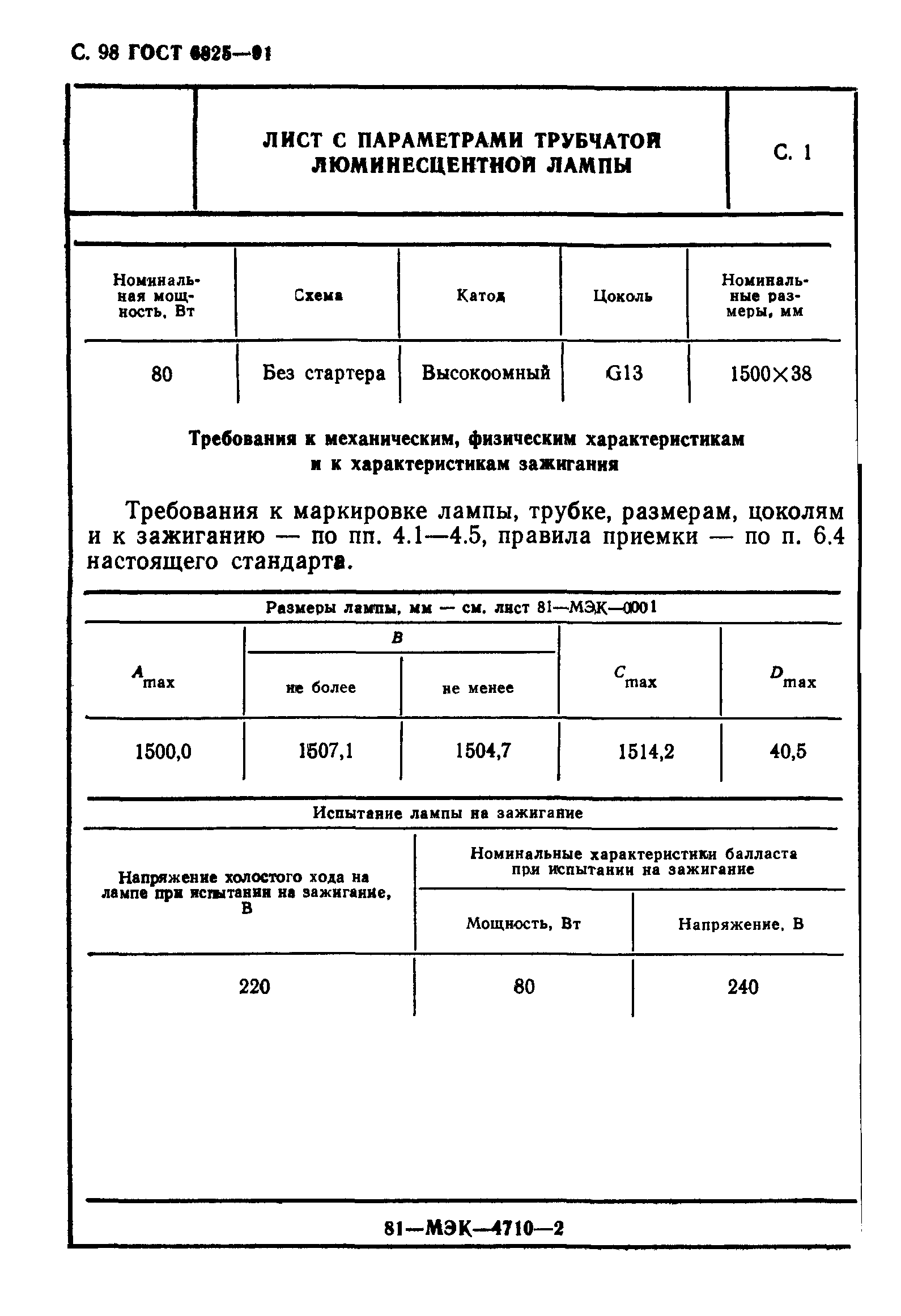 ГОСТ 6825-91