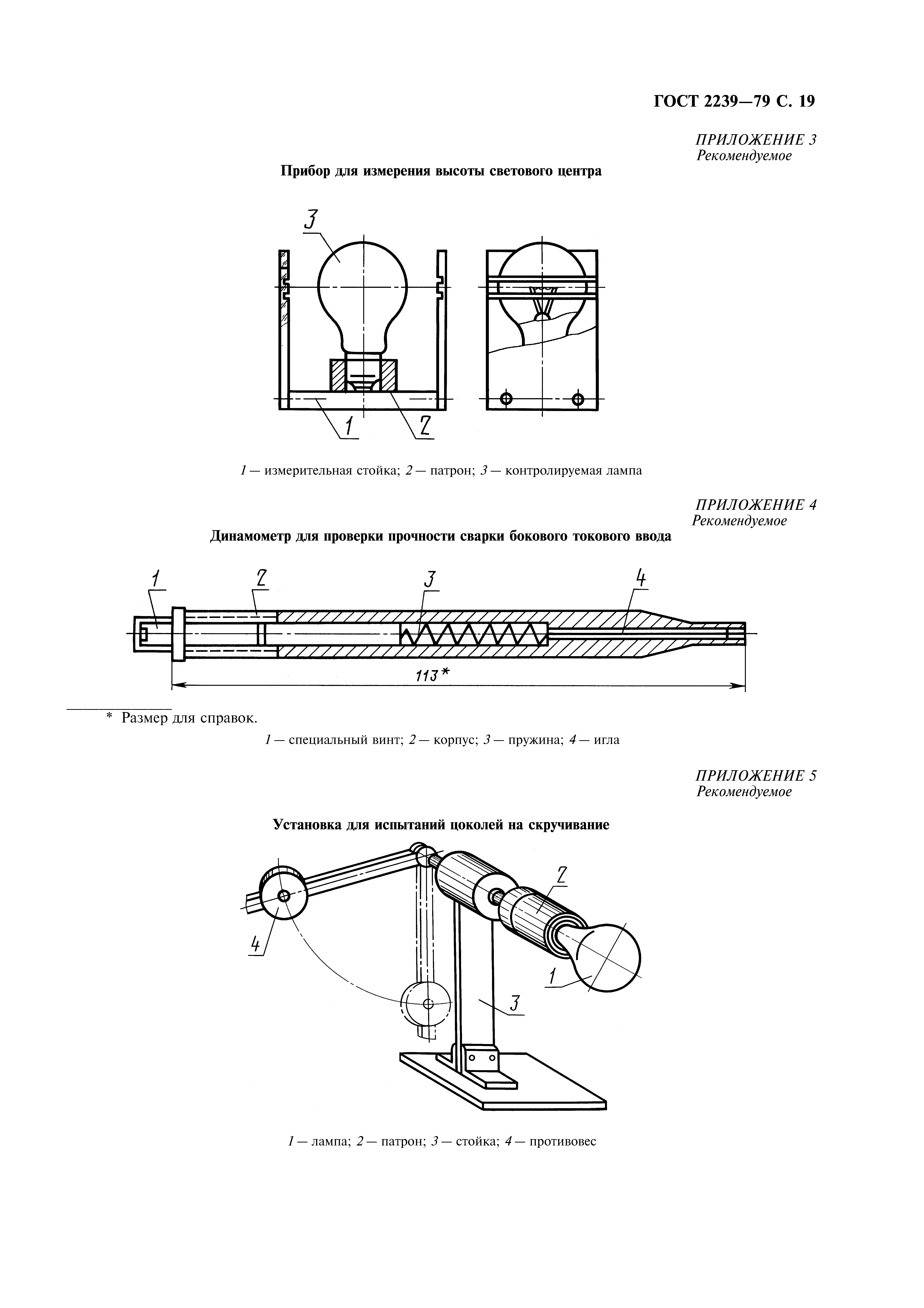 ГОСТ 2239-79